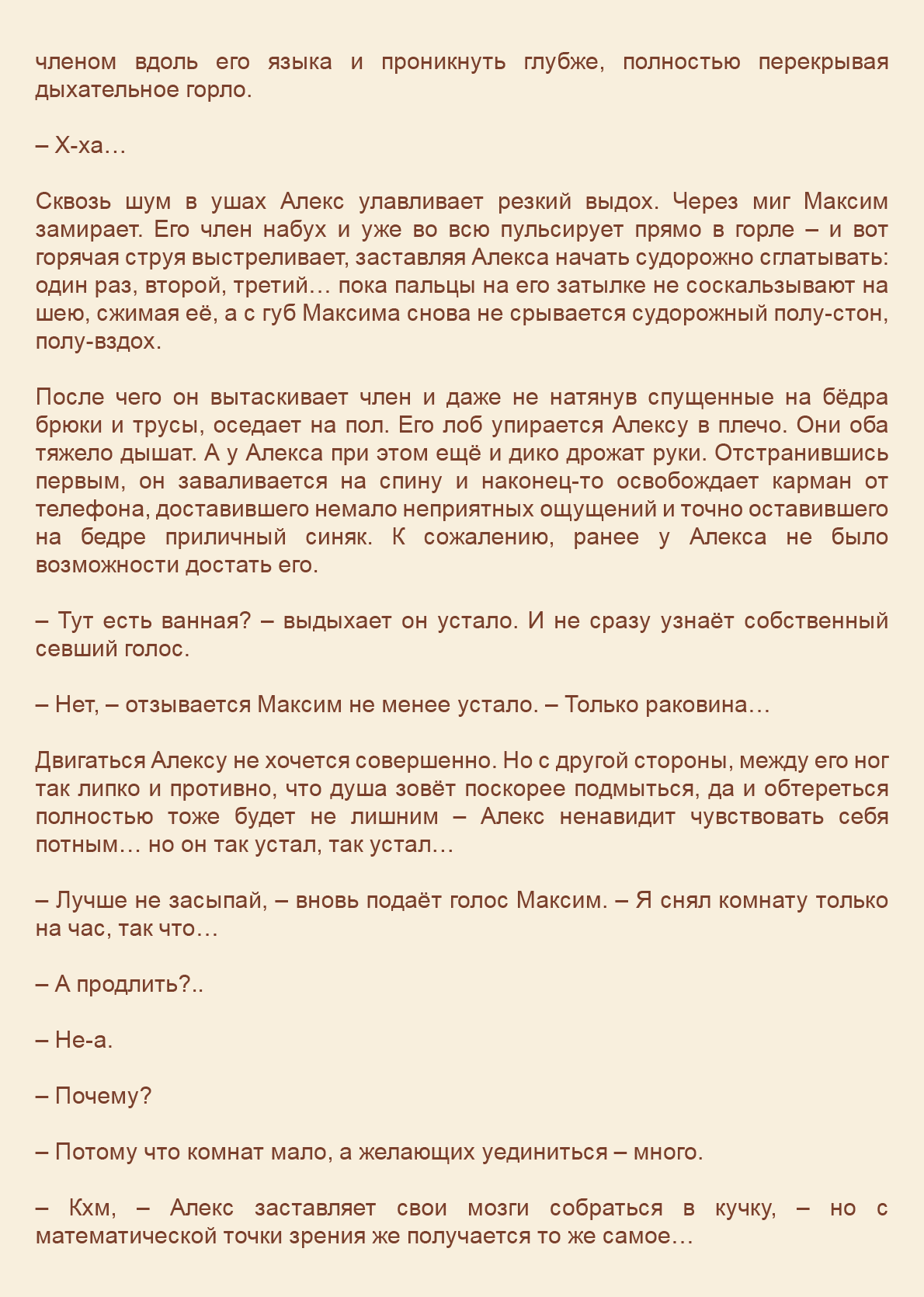 Манга Как я встретил своего маньяка - Глава 54 Страница 4