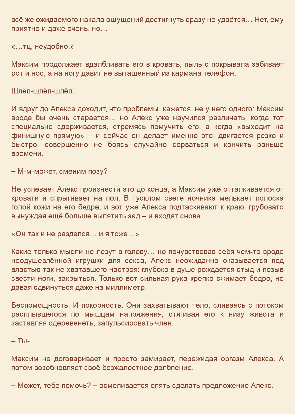 Манга Как я встретил своего маньяка - Глава 54 Страница 2