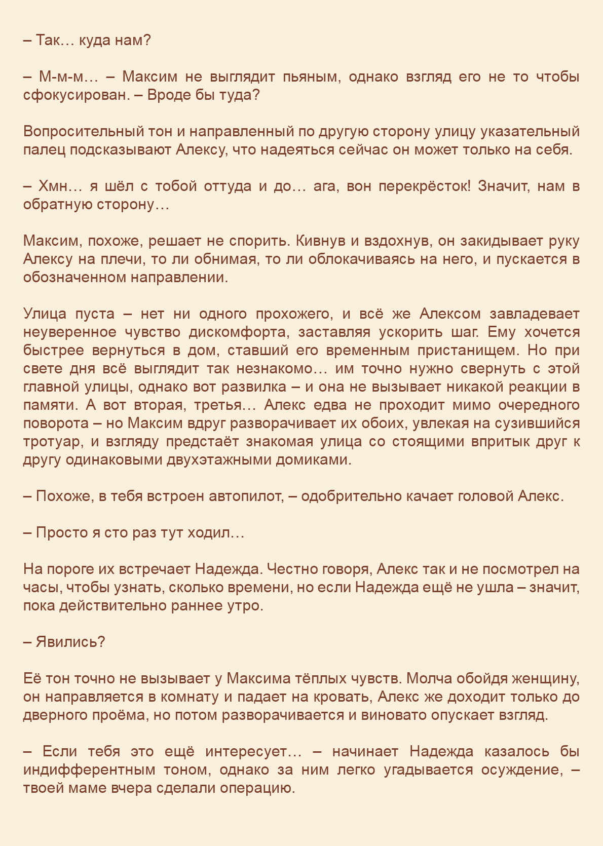 Манга Как я встретил своего маньяка - Глава 54 Страница 9