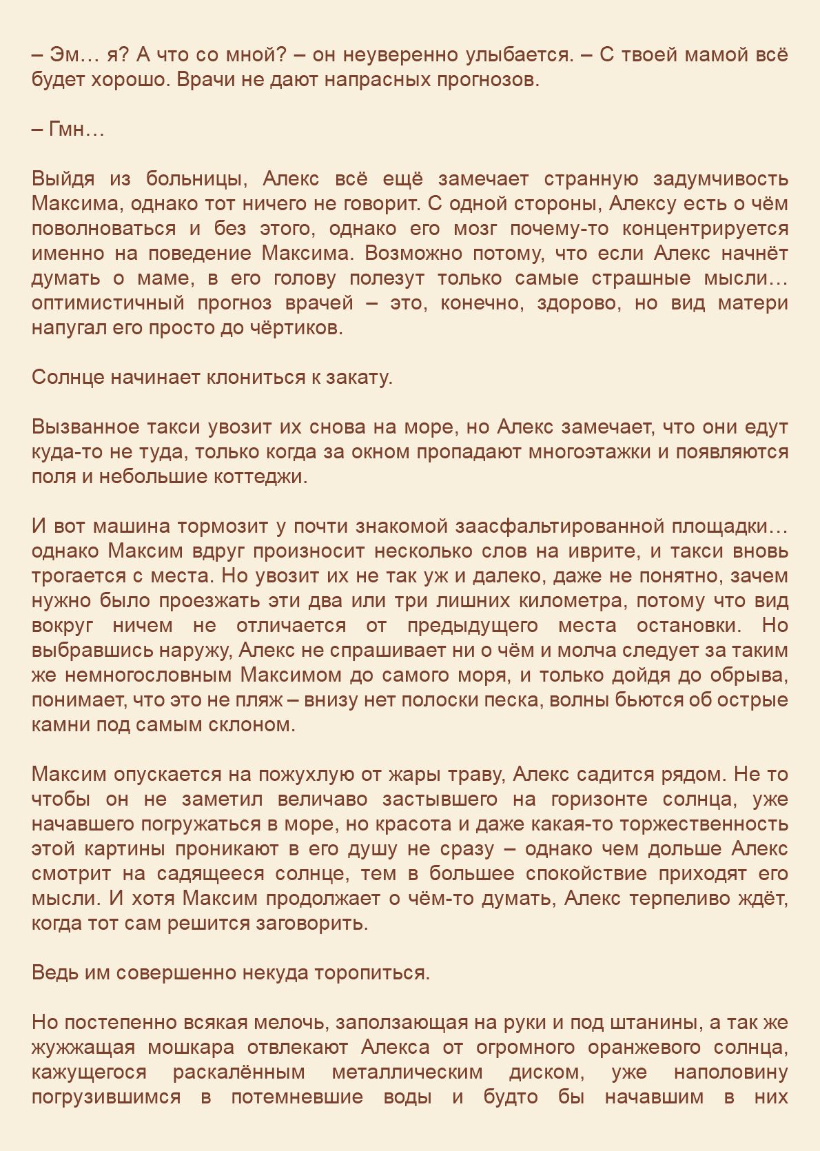 Манга Как я встретил своего маньяка - Глава 54 Страница 14