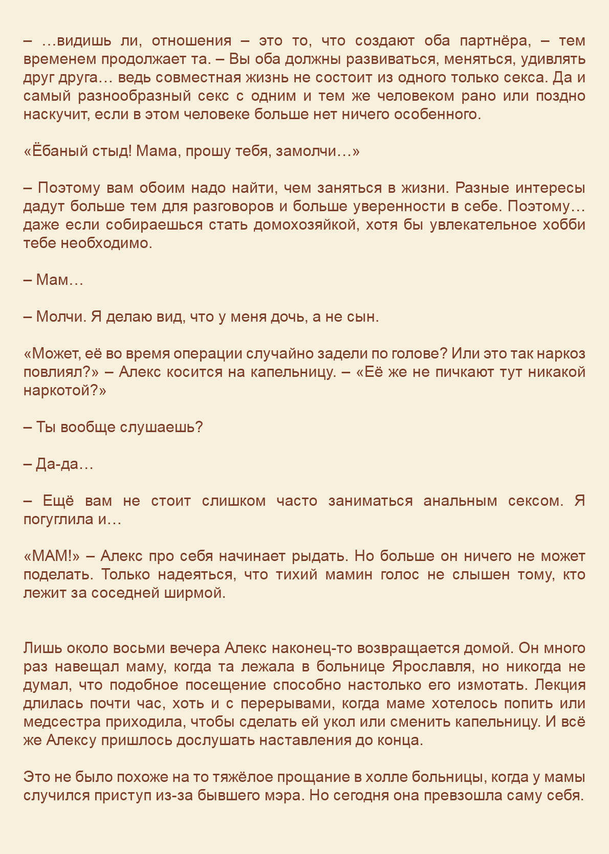 Манга Как я встретил своего маньяка - Глава 55 Страница 9