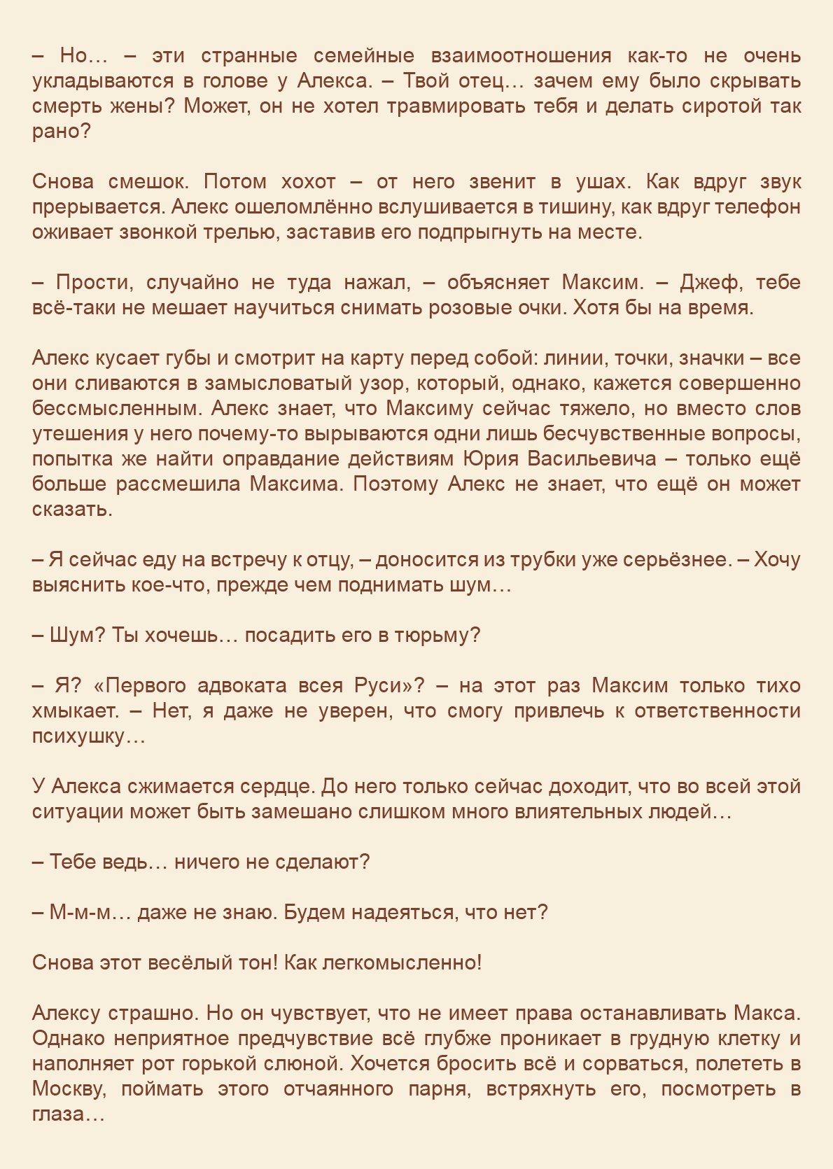 Манга Как я встретил своего маньяка - Глава 55 Страница 4