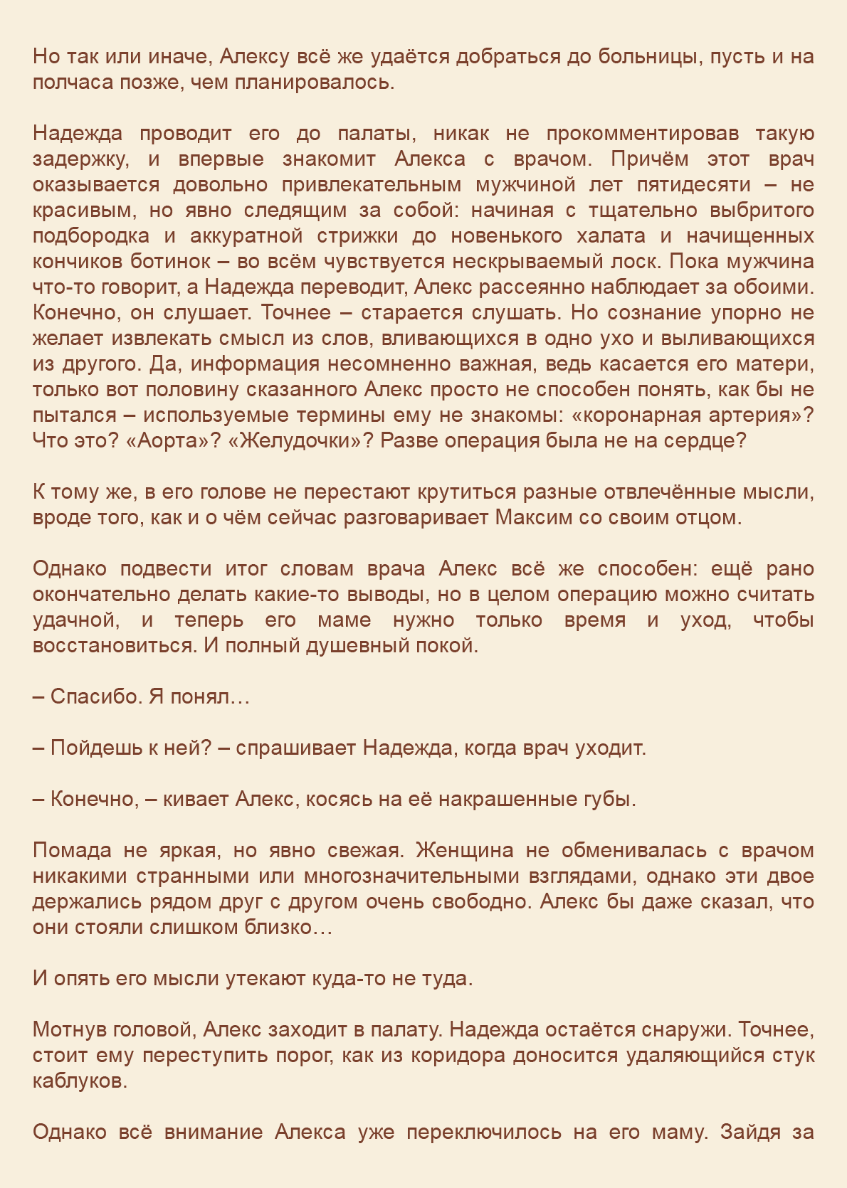 Манга Как я встретил своего маньяка - Глава 55 Страница 6