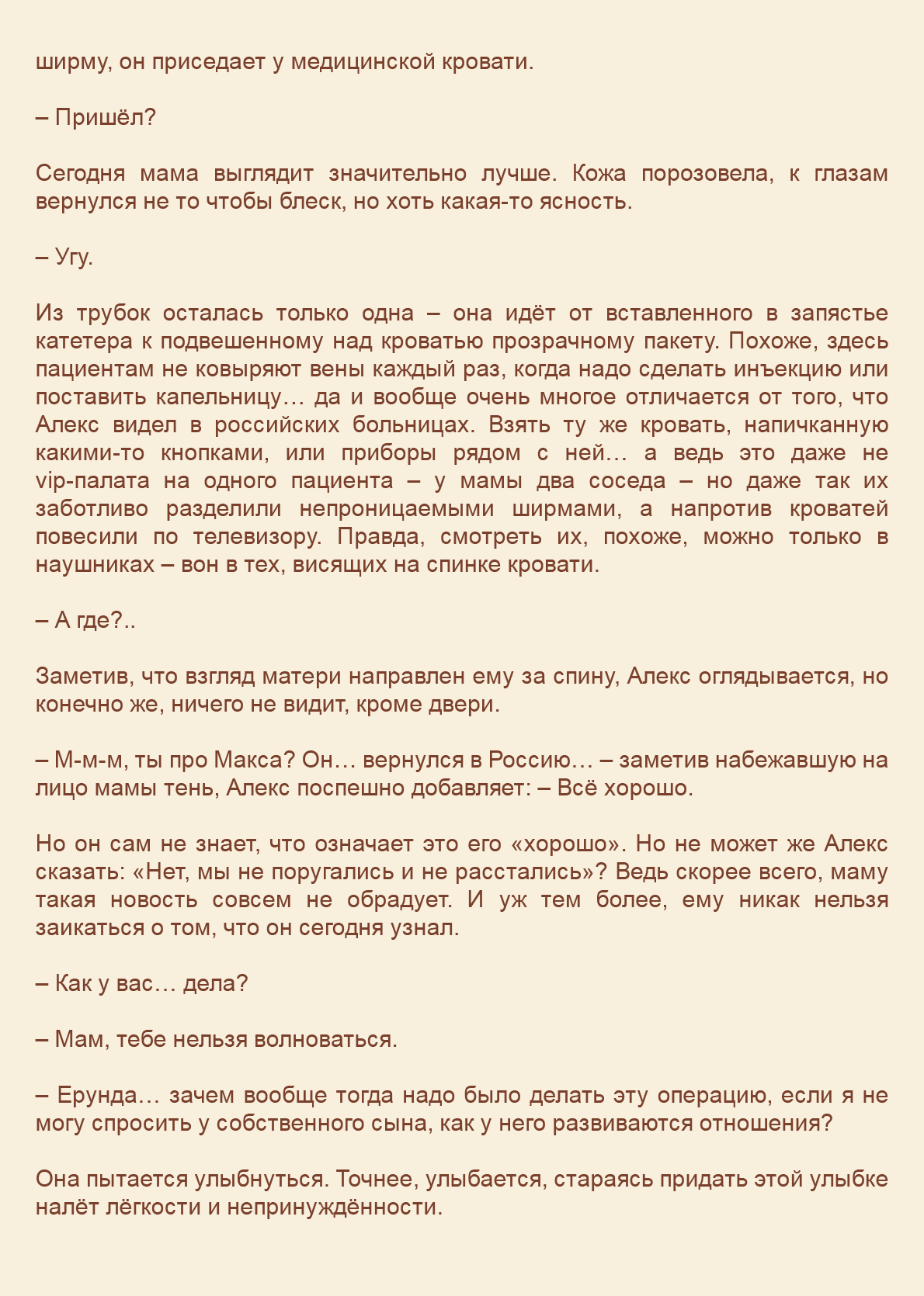 Манга Как я встретил своего маньяка - Глава 55 Страница 7