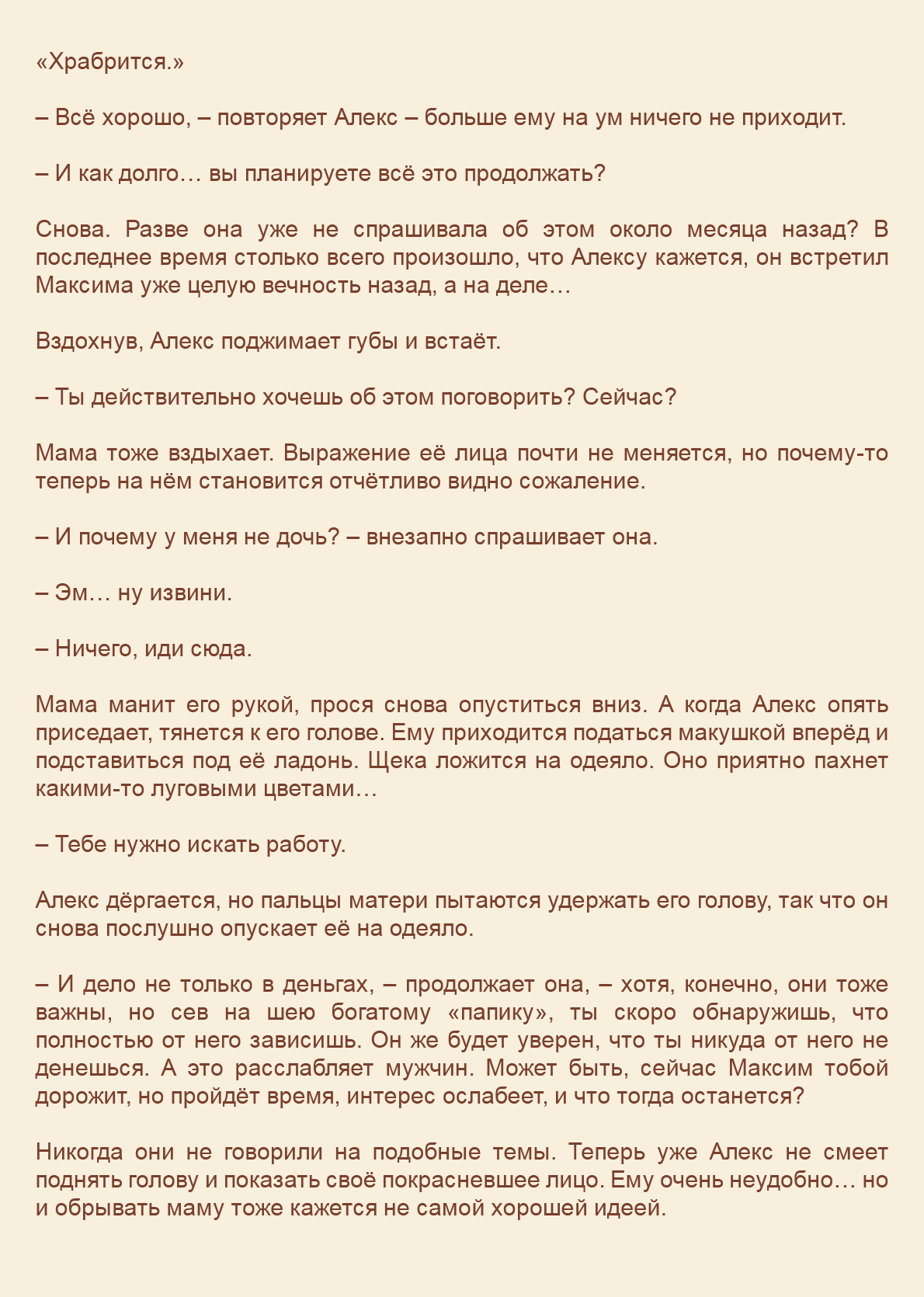 Манга Как я встретил своего маньяка - Глава 55 Страница 8