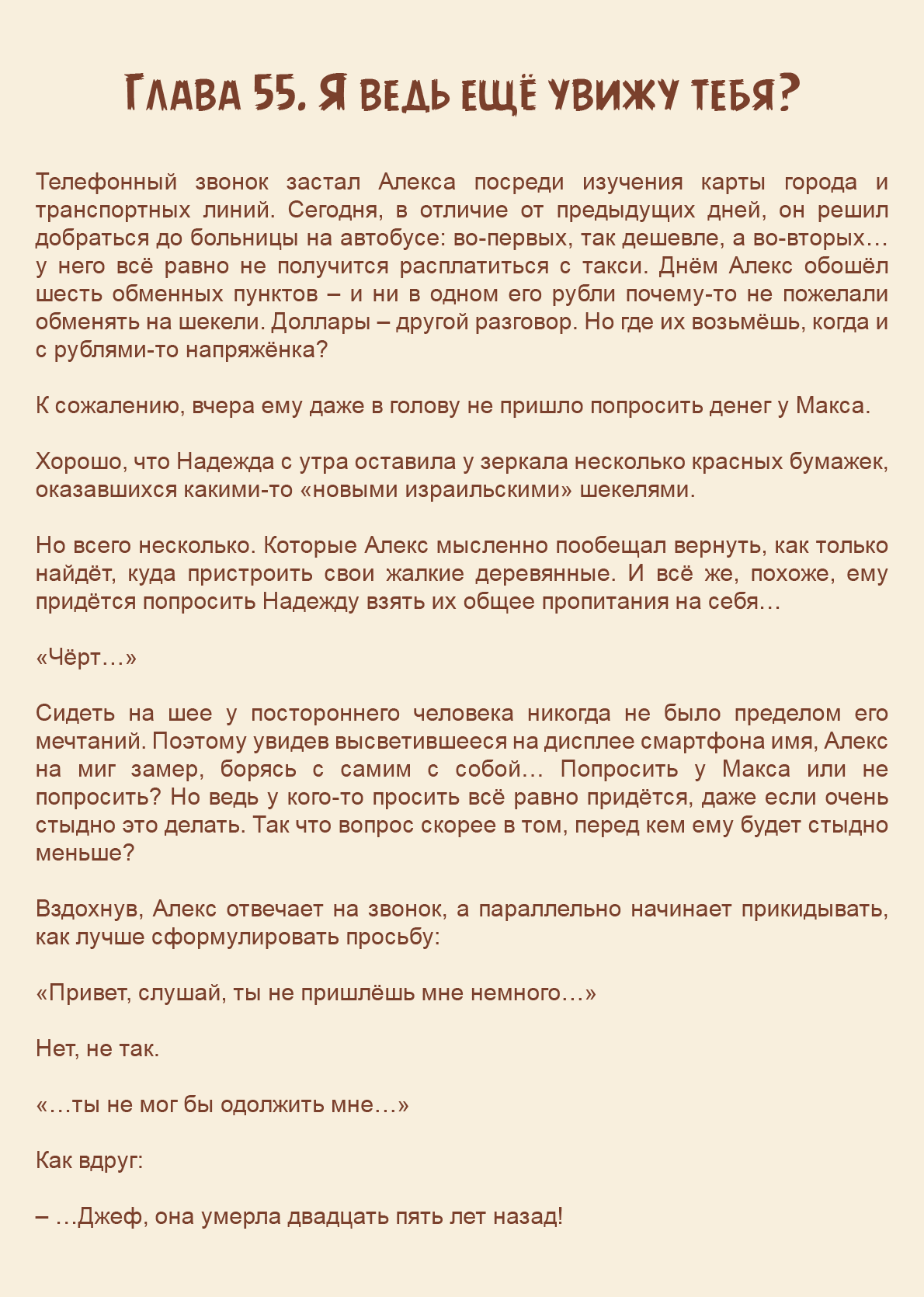 Манга Как я встретил своего маньяка - Глава 55 Страница 1