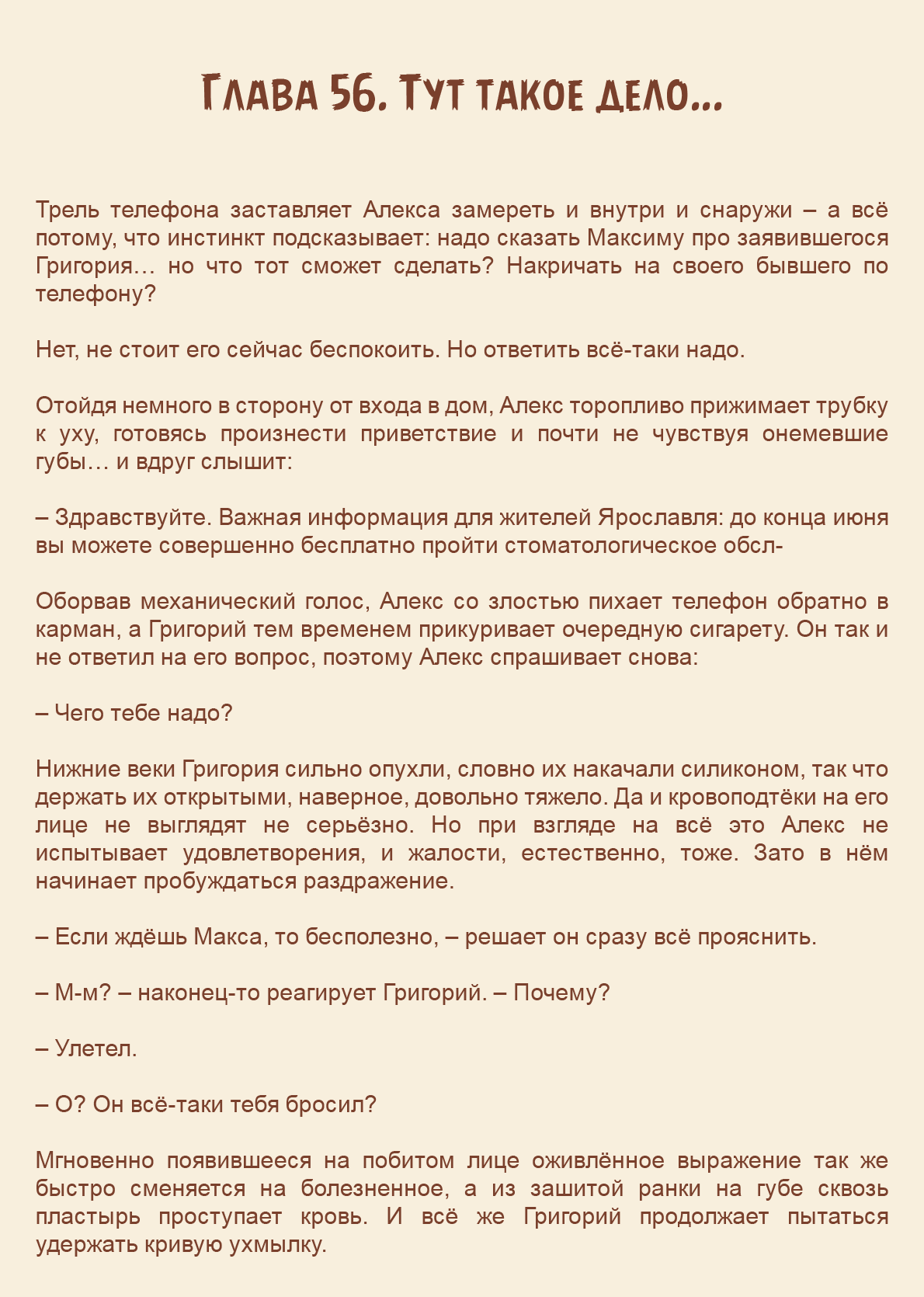 Манга Как я встретил своего маньяка - Глава 56 Страница 1