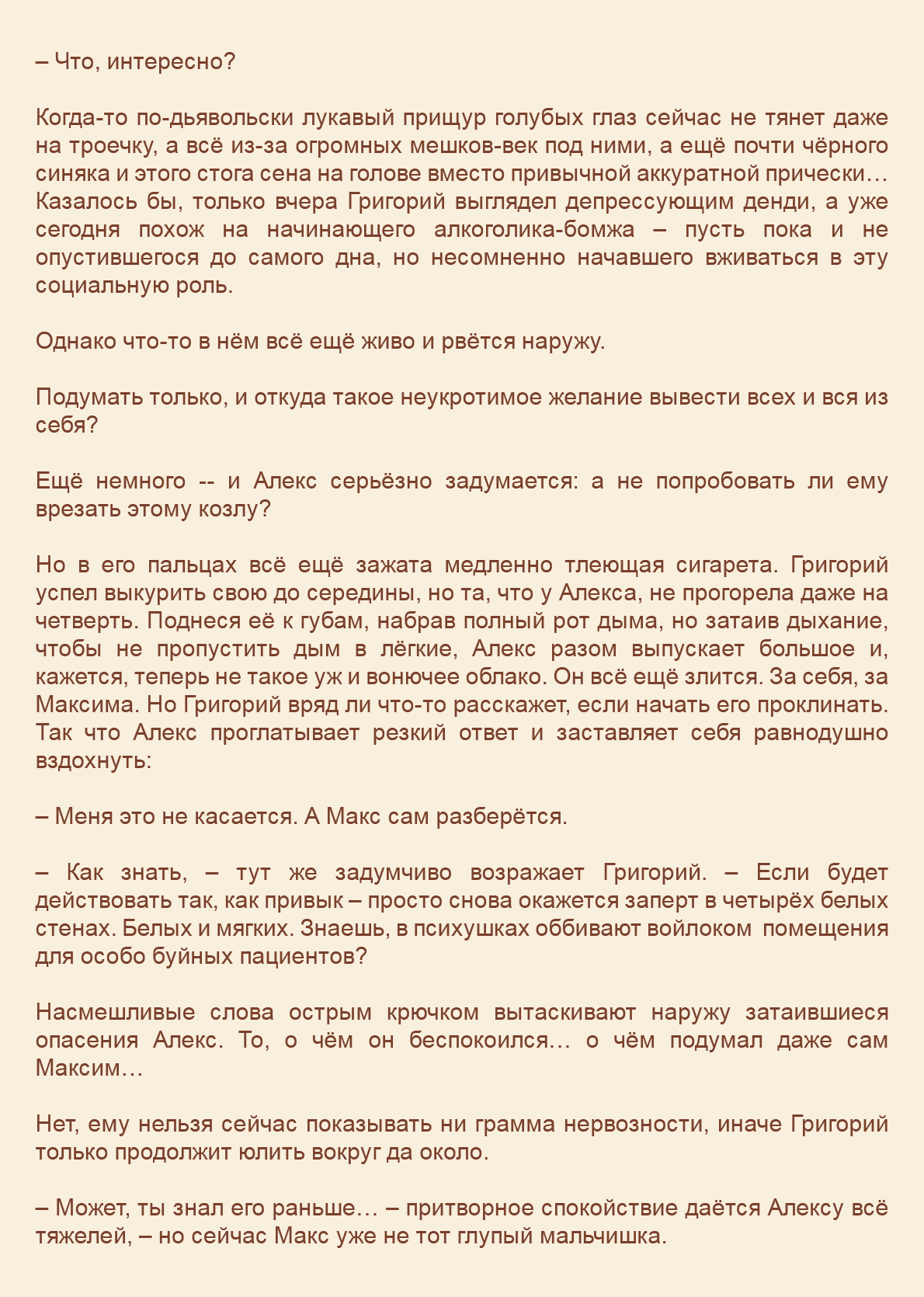 Манга Как я встретил своего маньяка - Глава 56 Страница 3
