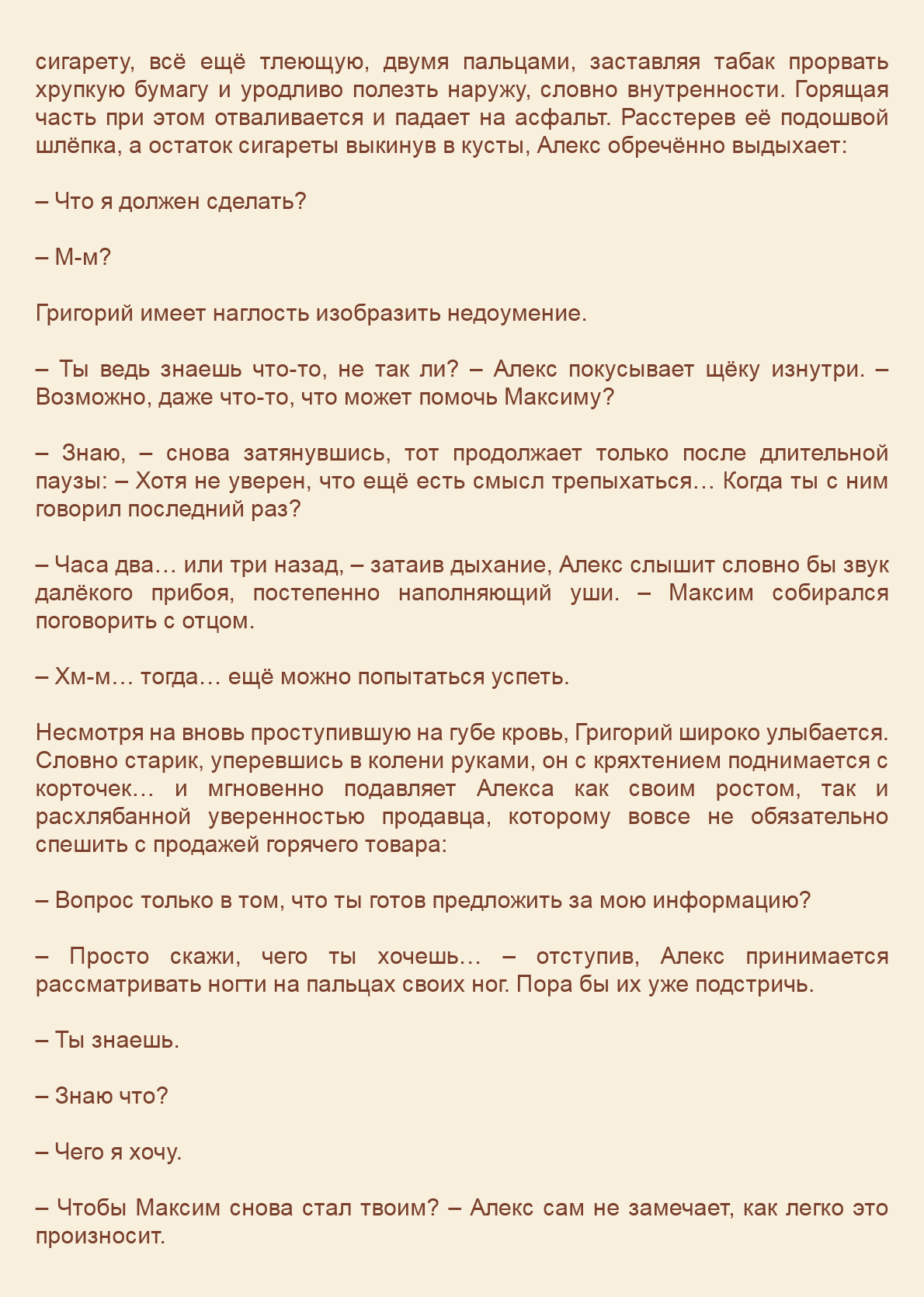 Манга Как я встретил своего маньяка - Глава 56 Страница 5
