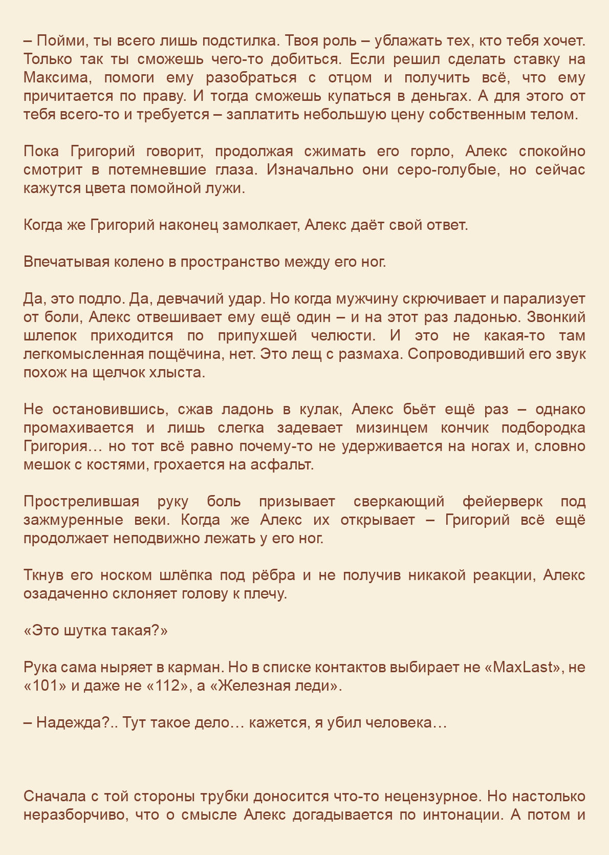 Манга Как я встретил своего маньяка - Глава 56 Страница 7