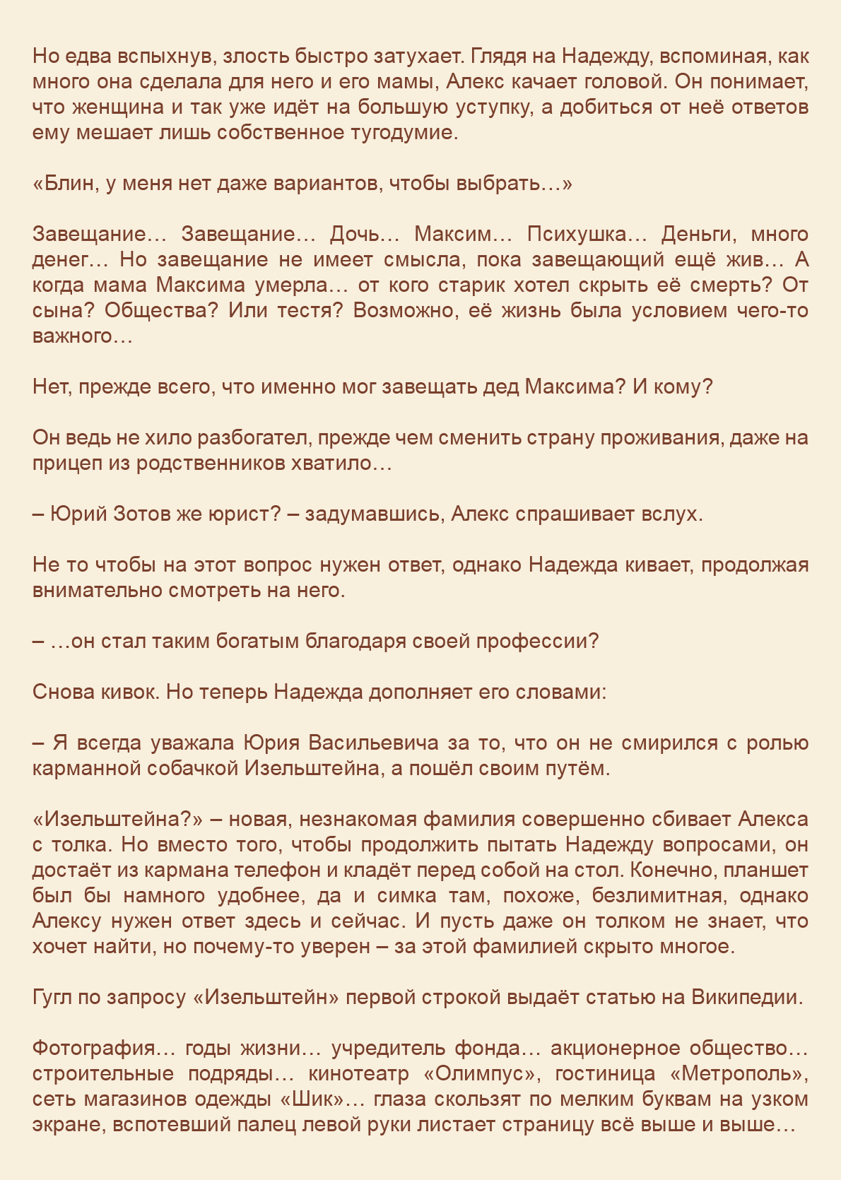 Манга Как я встретил своего маньяка - Глава 57 Страница 4