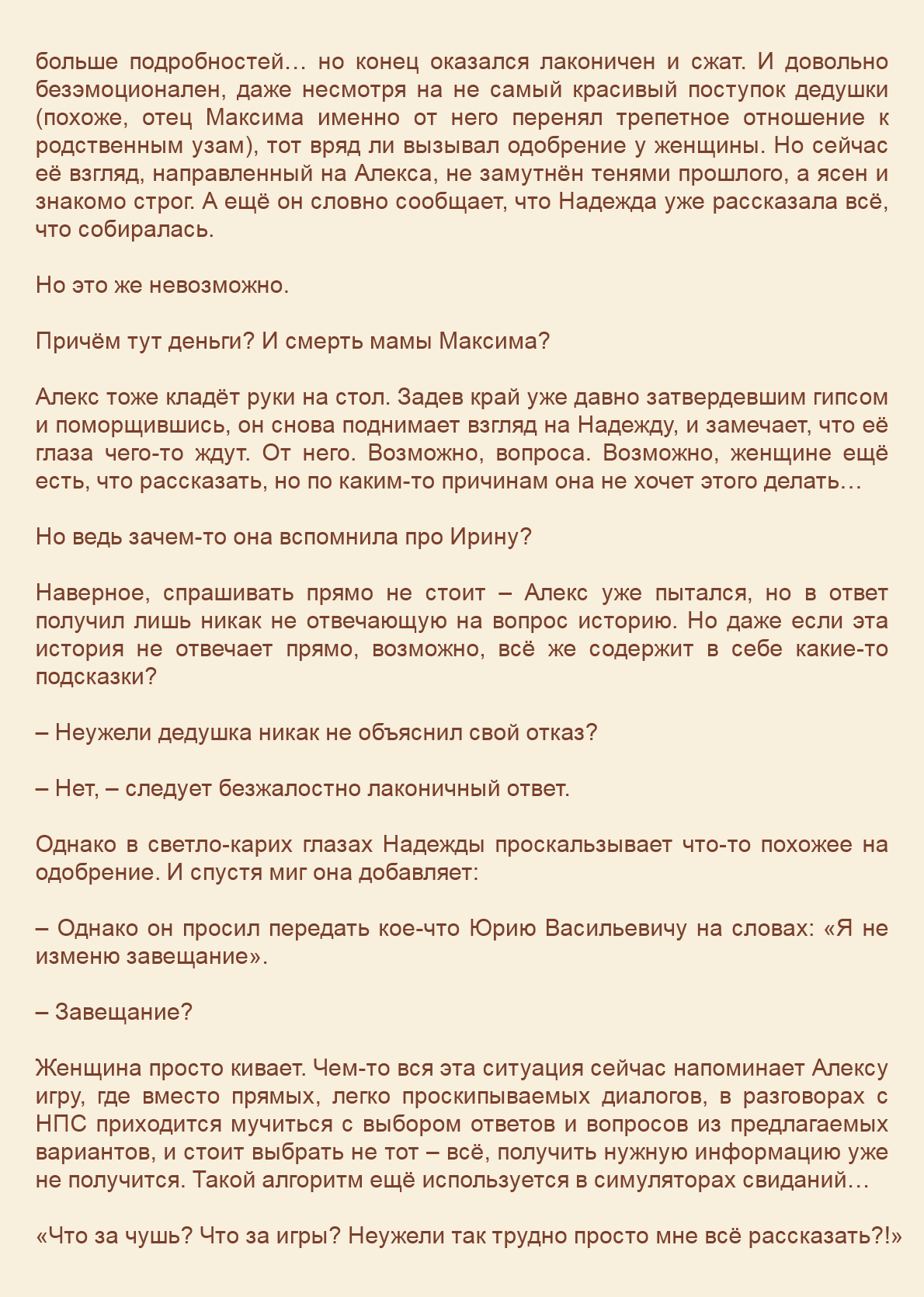 Манга Как я встретил своего маньяка - Глава 57 Страница 3