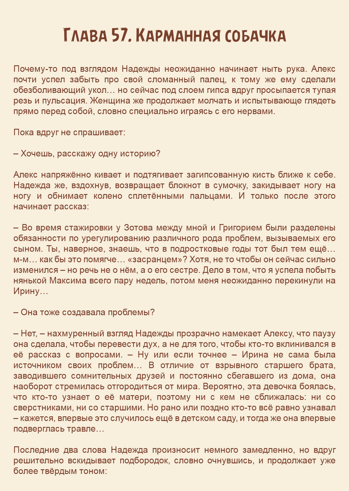 Манга Как я встретил своего маньяка - Глава 57 Страница 1