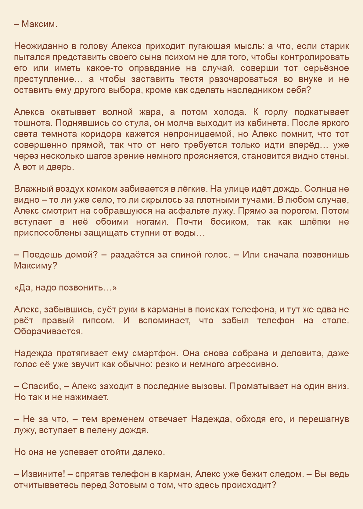 Манга Как я встретил своего маньяка - Глава 57 Страница 7