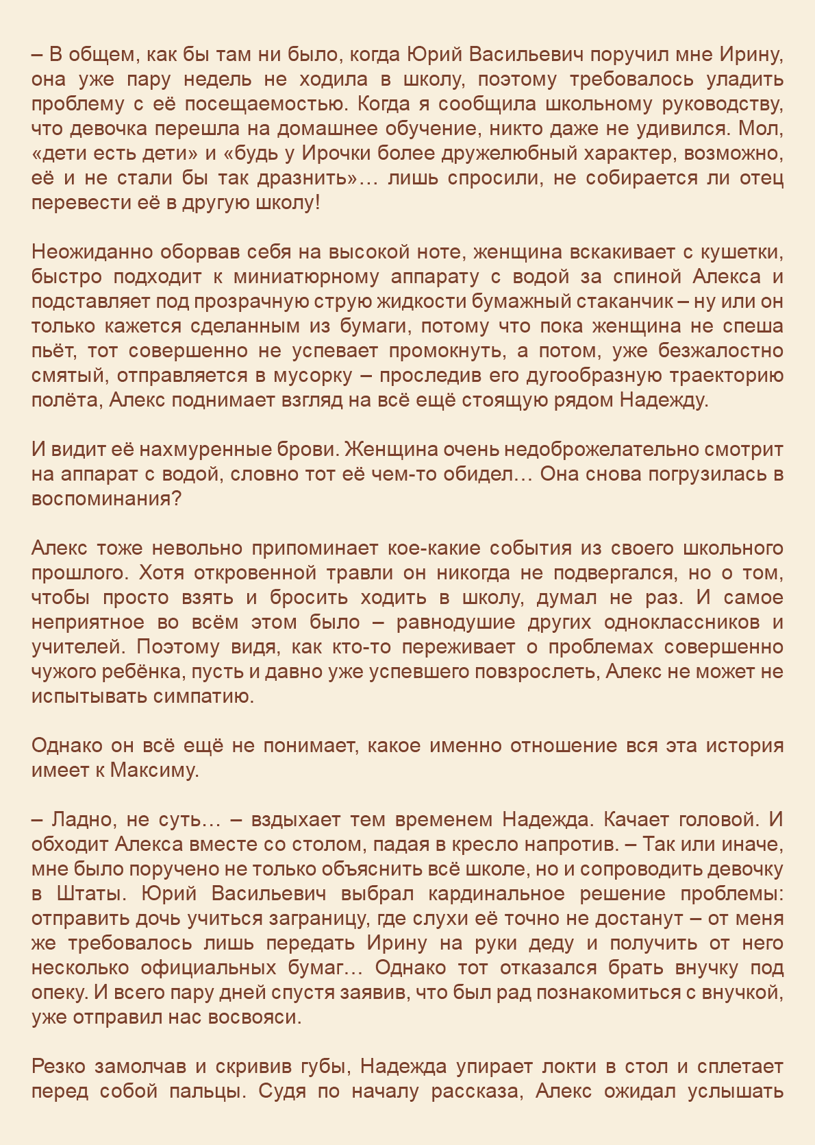 Манга Как я встретил своего маньяка - Глава 57 Страница 2