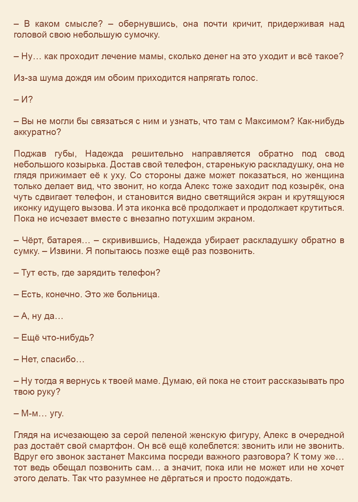 Манга Как я встретил своего маньяка - Глава 57 Страница 8