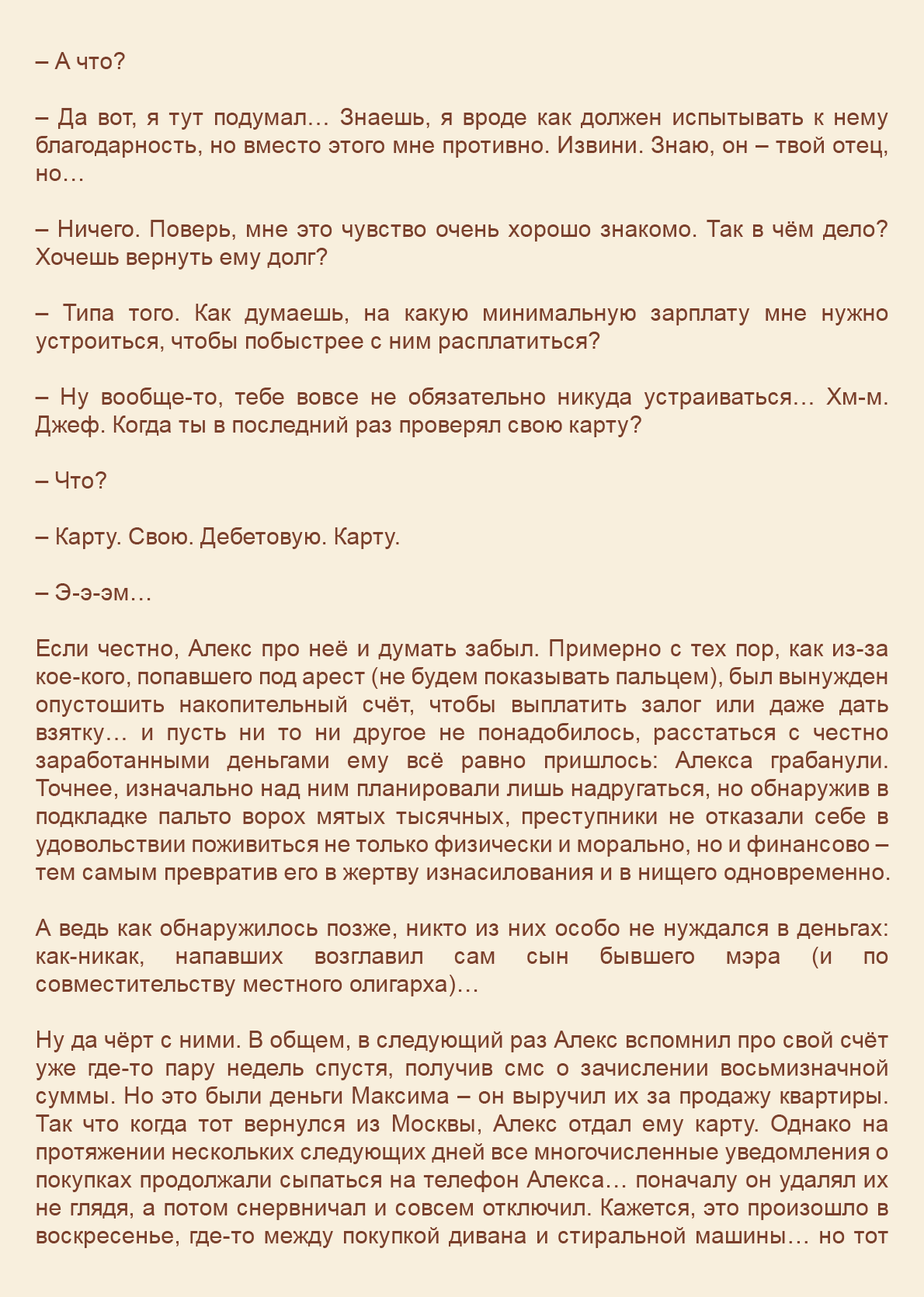 Манга Как я встретил своего маньяка - Глава 58 Страница 5