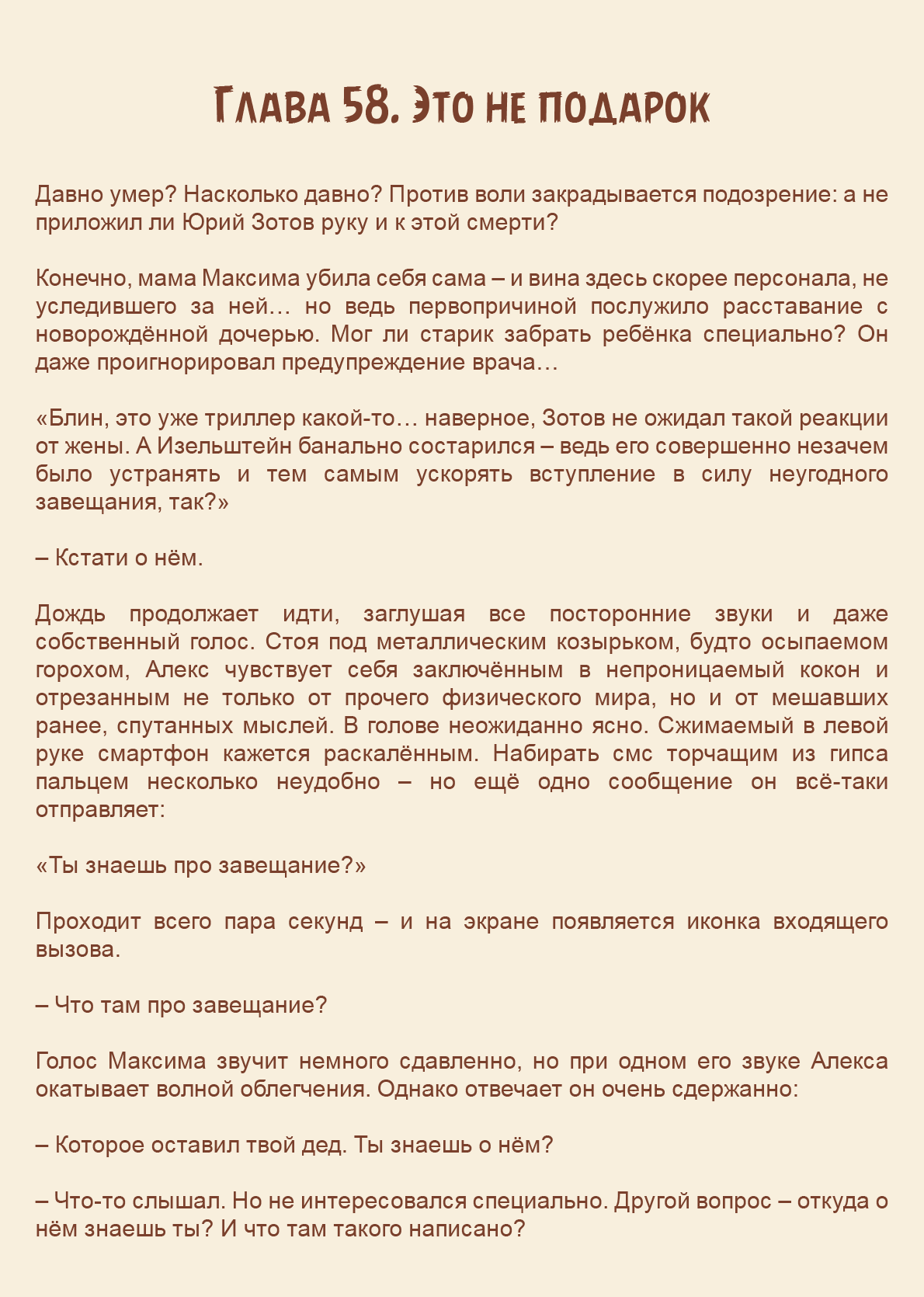 Манга Как я встретил своего маньяка - Глава 58 Страница 1