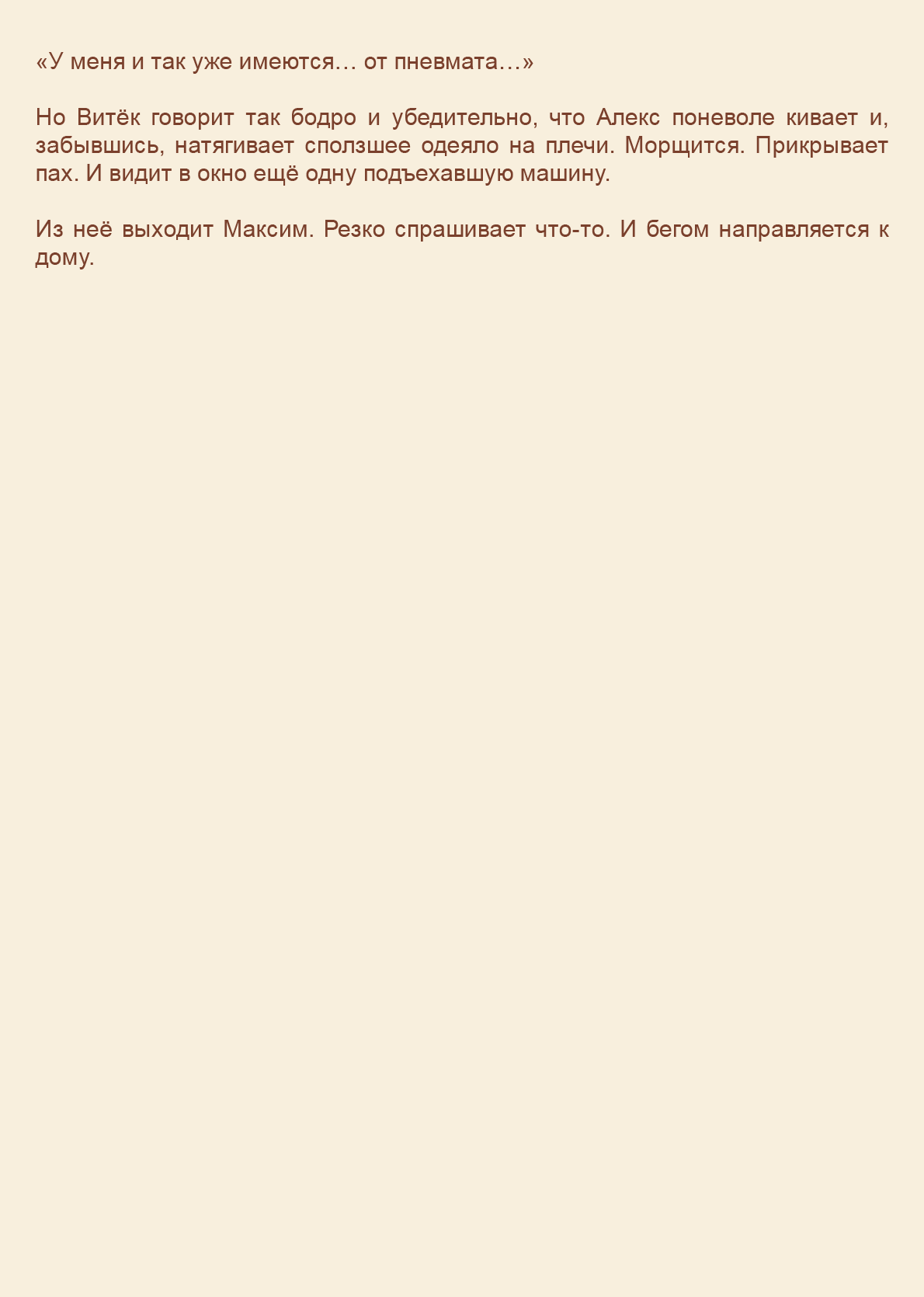 Манга Как я встретил своего маньяка - Глава 60 Страница 11