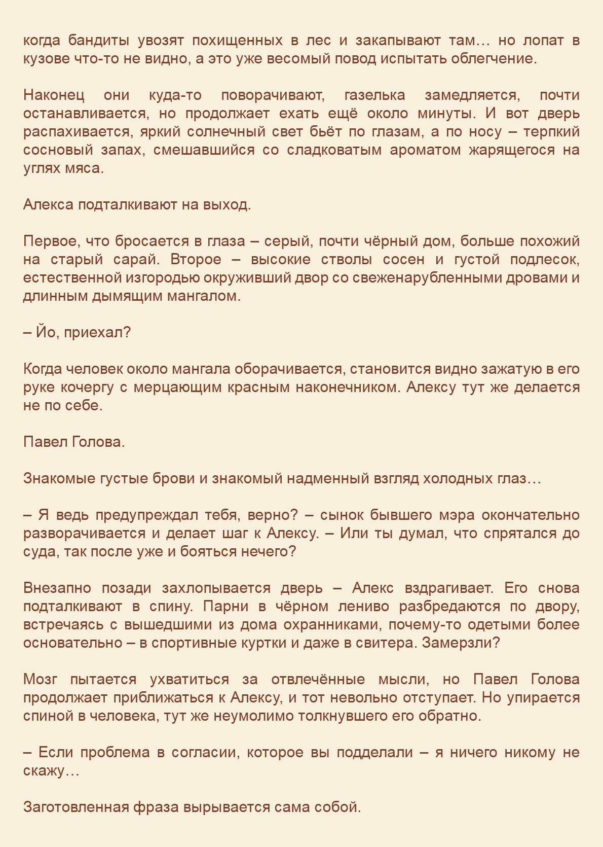 Манга Как я встретил своего маньяка - Глава 60 Страница 2
