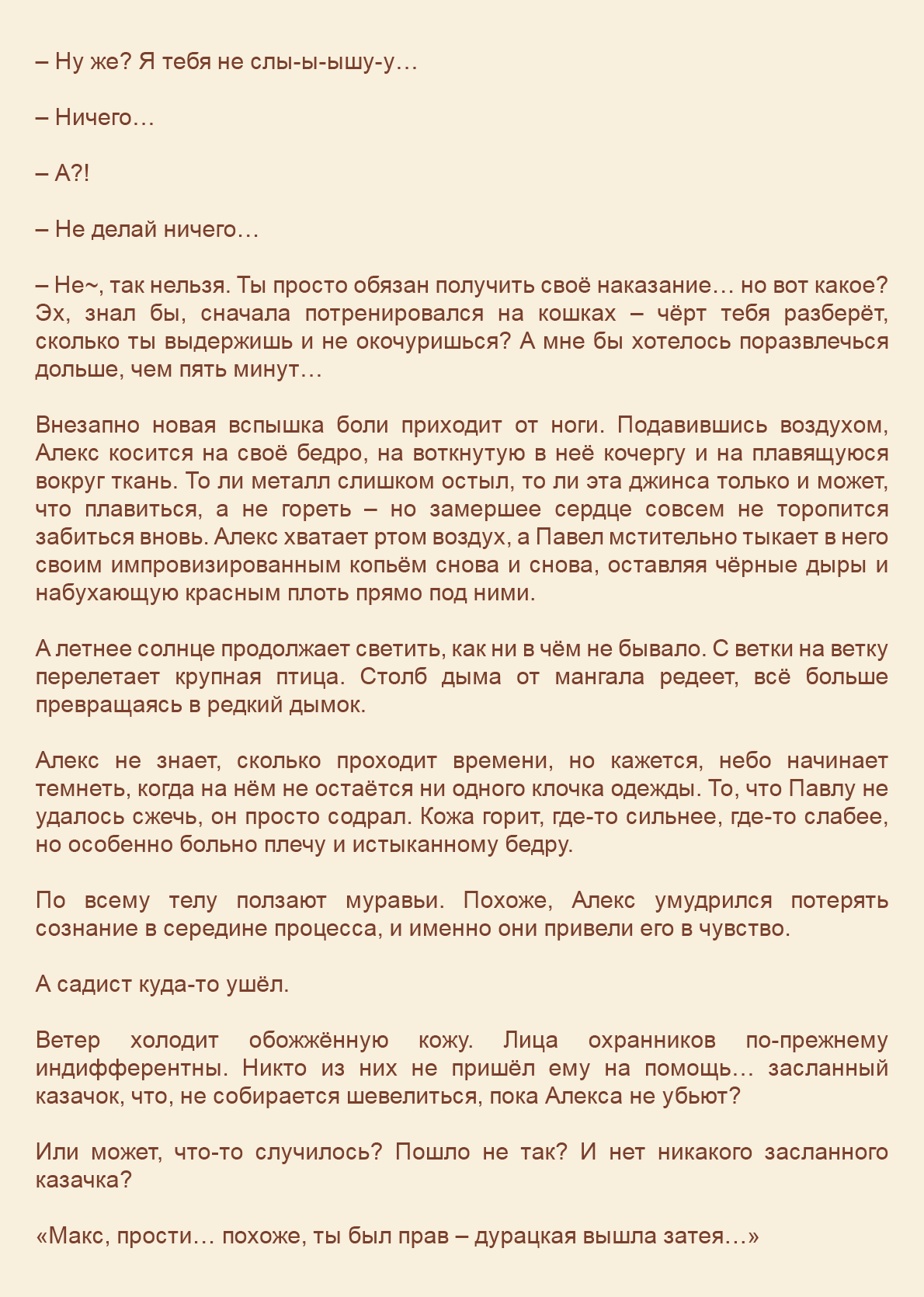 Манга Как я встретил своего маньяка - Глава 60 Страница 7