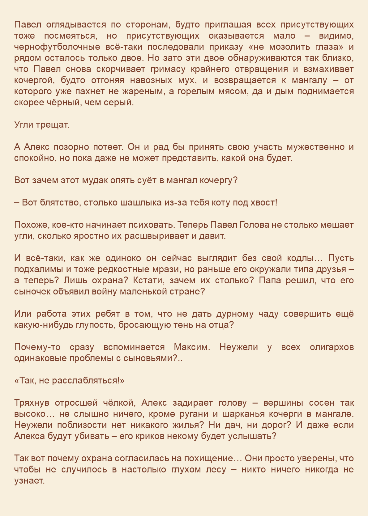 Манга Как я встретил своего маньяка - Глава 60 Страница 4
