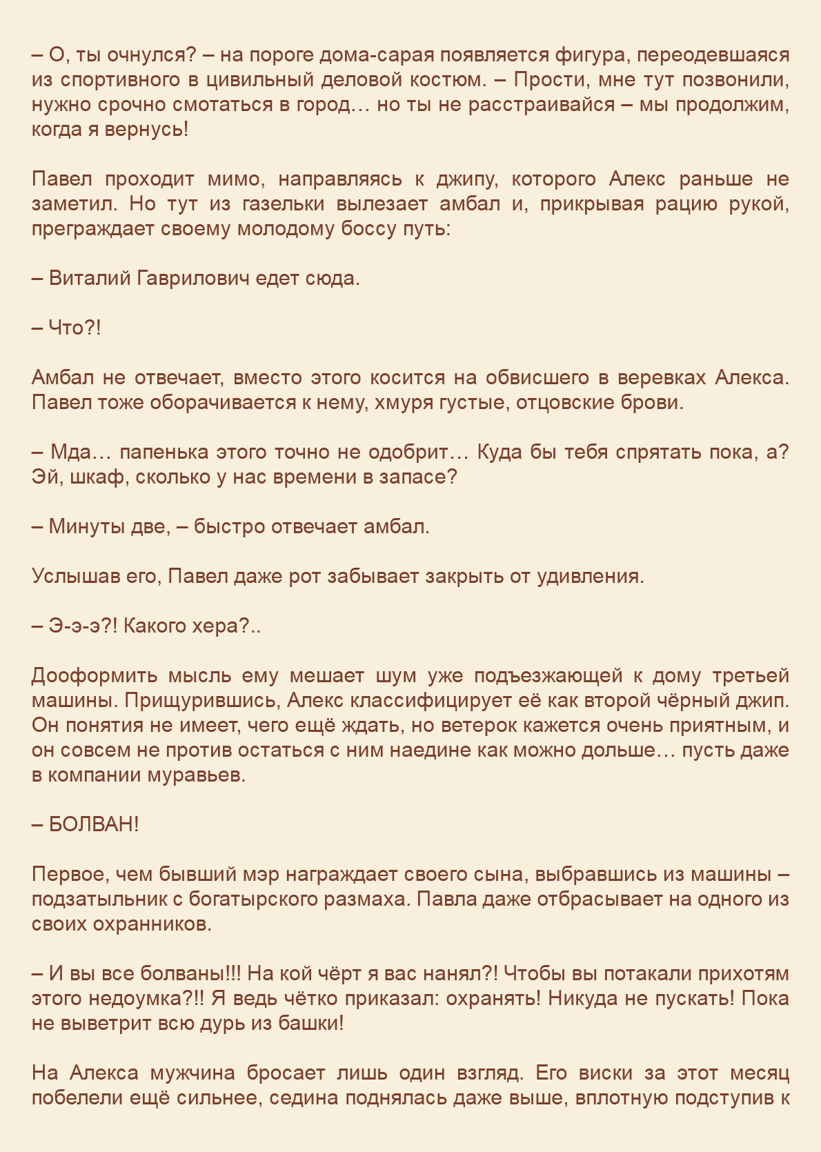 Манга Как я встретил своего маньяка - Глава 60 Страница 8