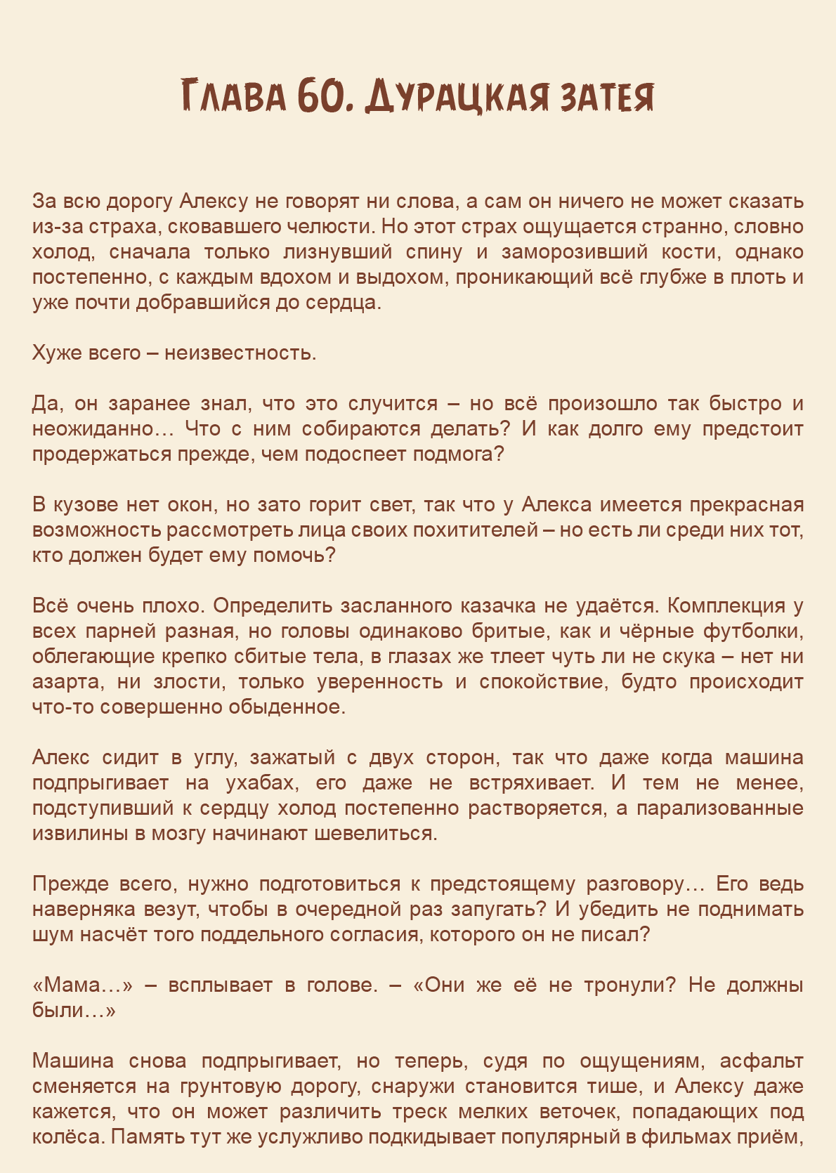 Манга Как я встретил своего маньяка - Глава 60 Страница 1