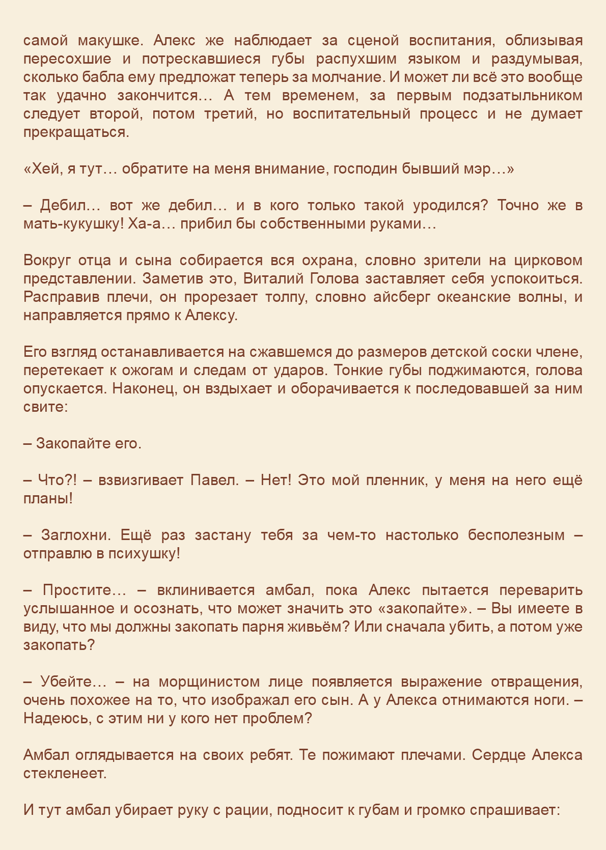 Манга Как я встретил своего маньяка - Глава 60 Страница 9