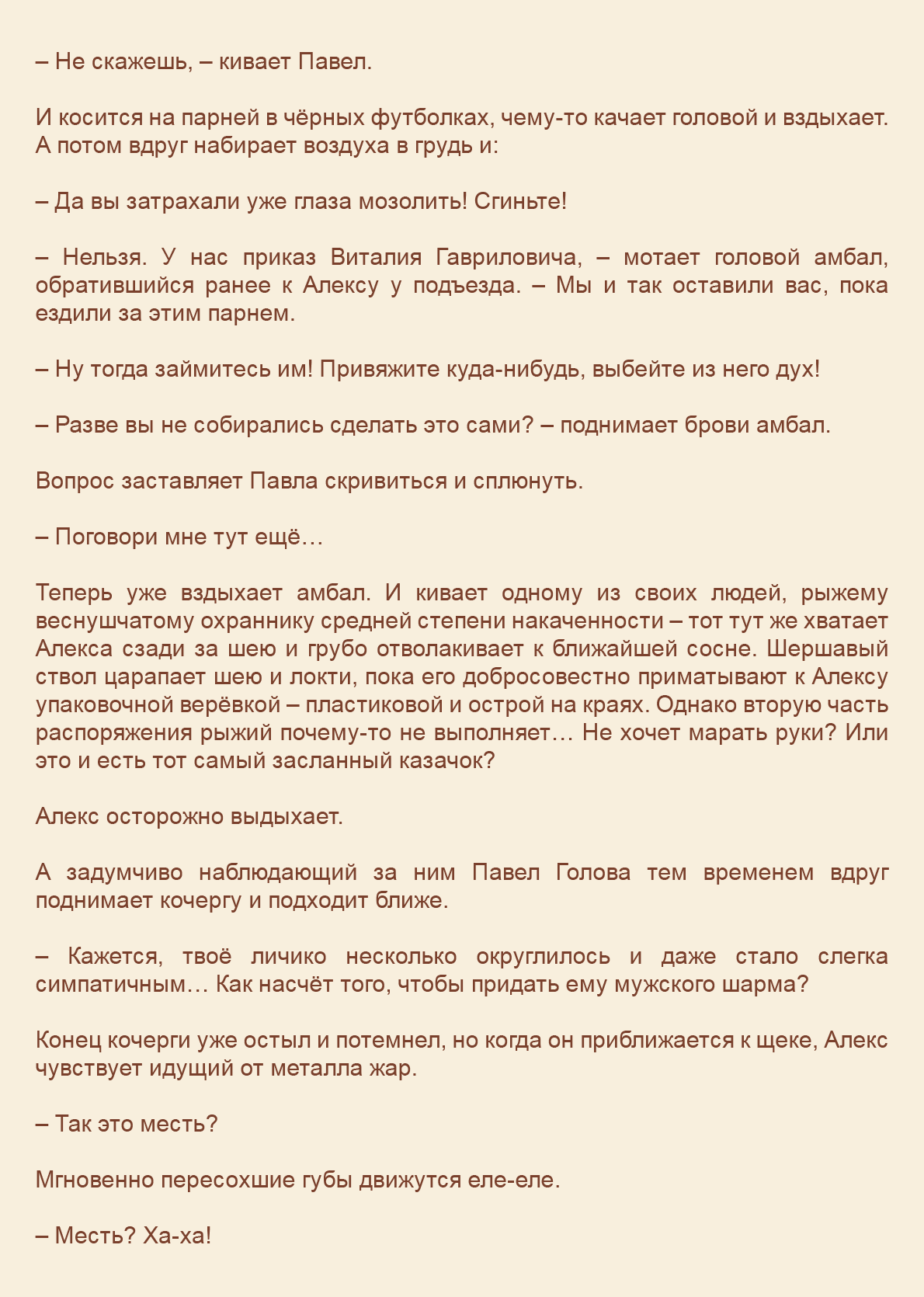 Манга Как я встретил своего маньяка - Глава 60 Страница 3