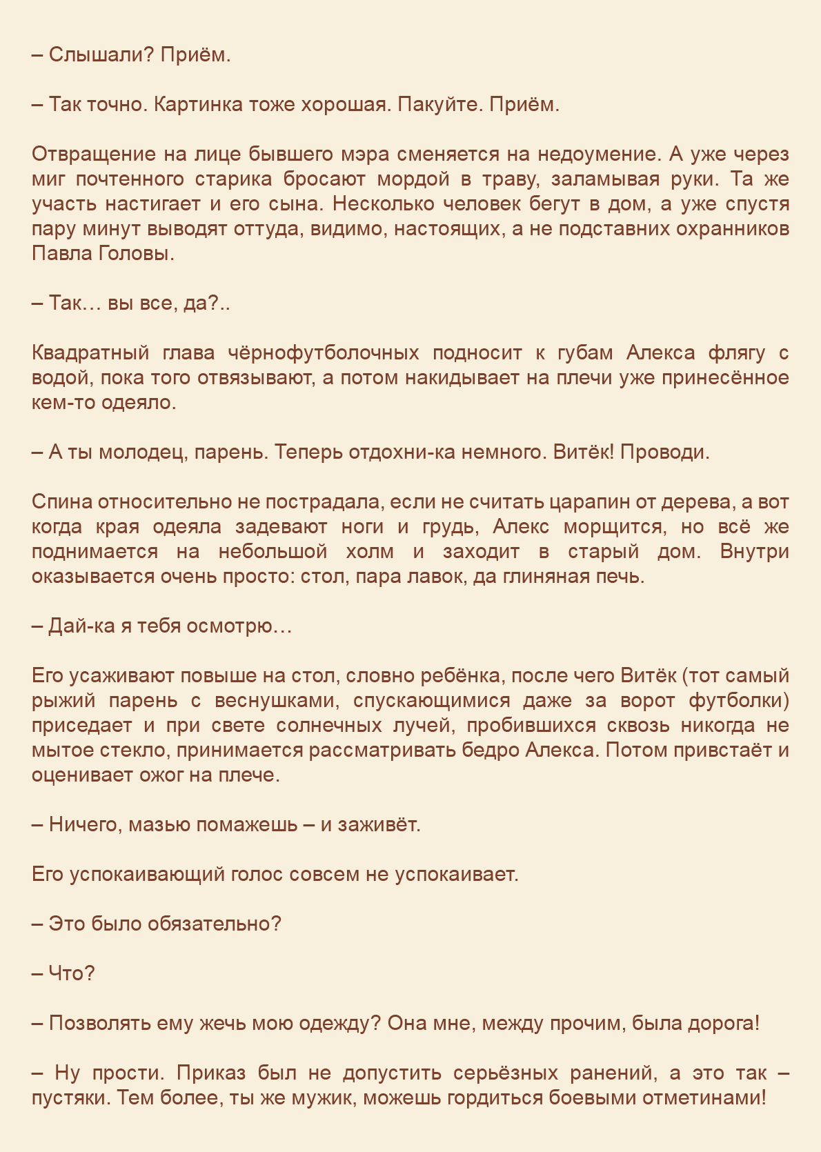 Манга Как я встретил своего маньяка - Глава 60 Страница 10