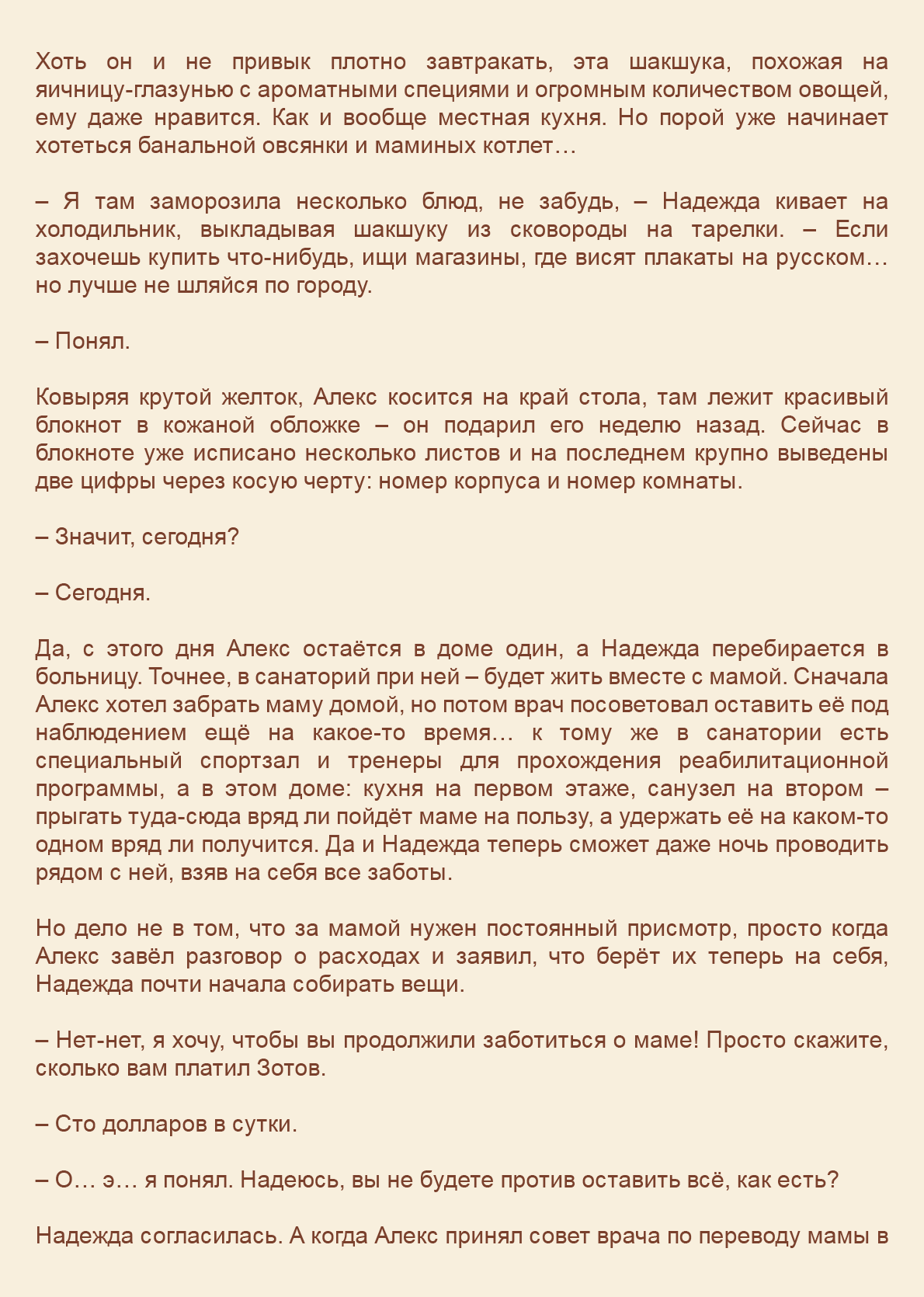 Манга Как я встретил своего маньяка - Глава 59 Страница 3