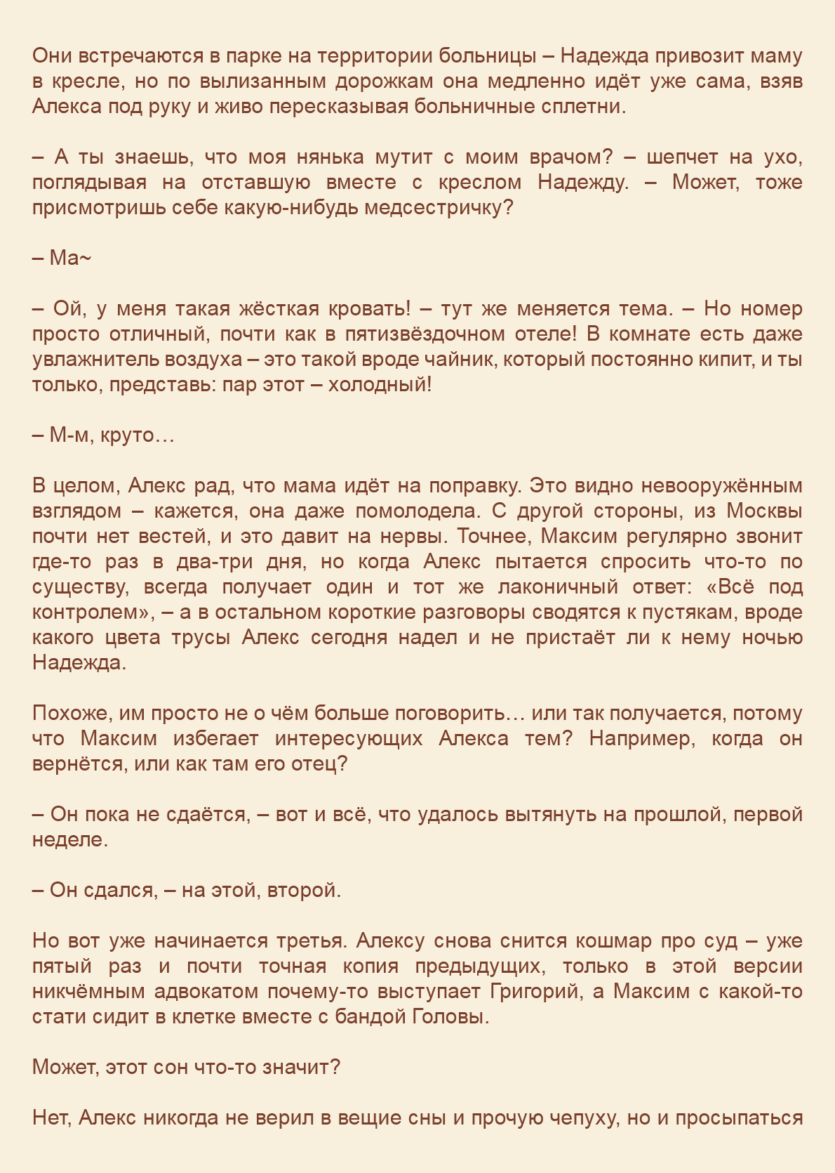 Манга Как я встретил своего маньяка - Глава 59 Страница 5
