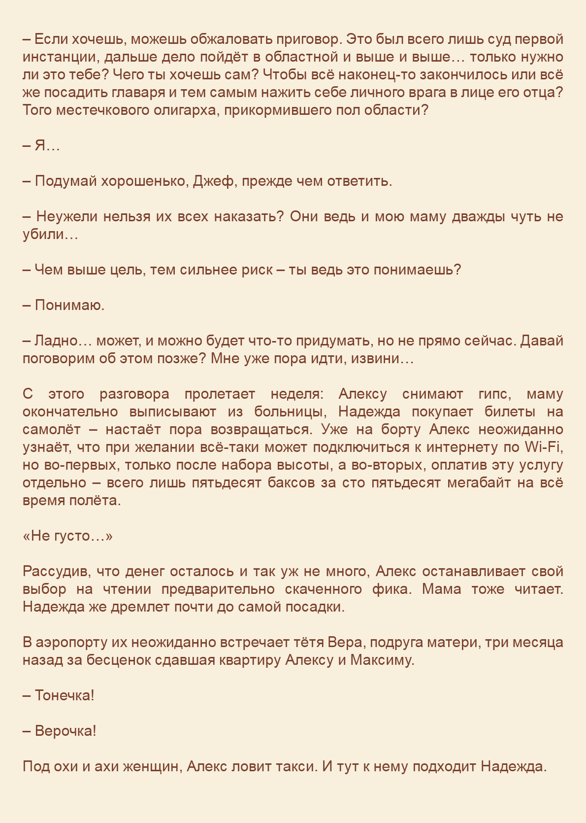 Манга Как я встретил своего маньяка - Глава 59 Страница 8