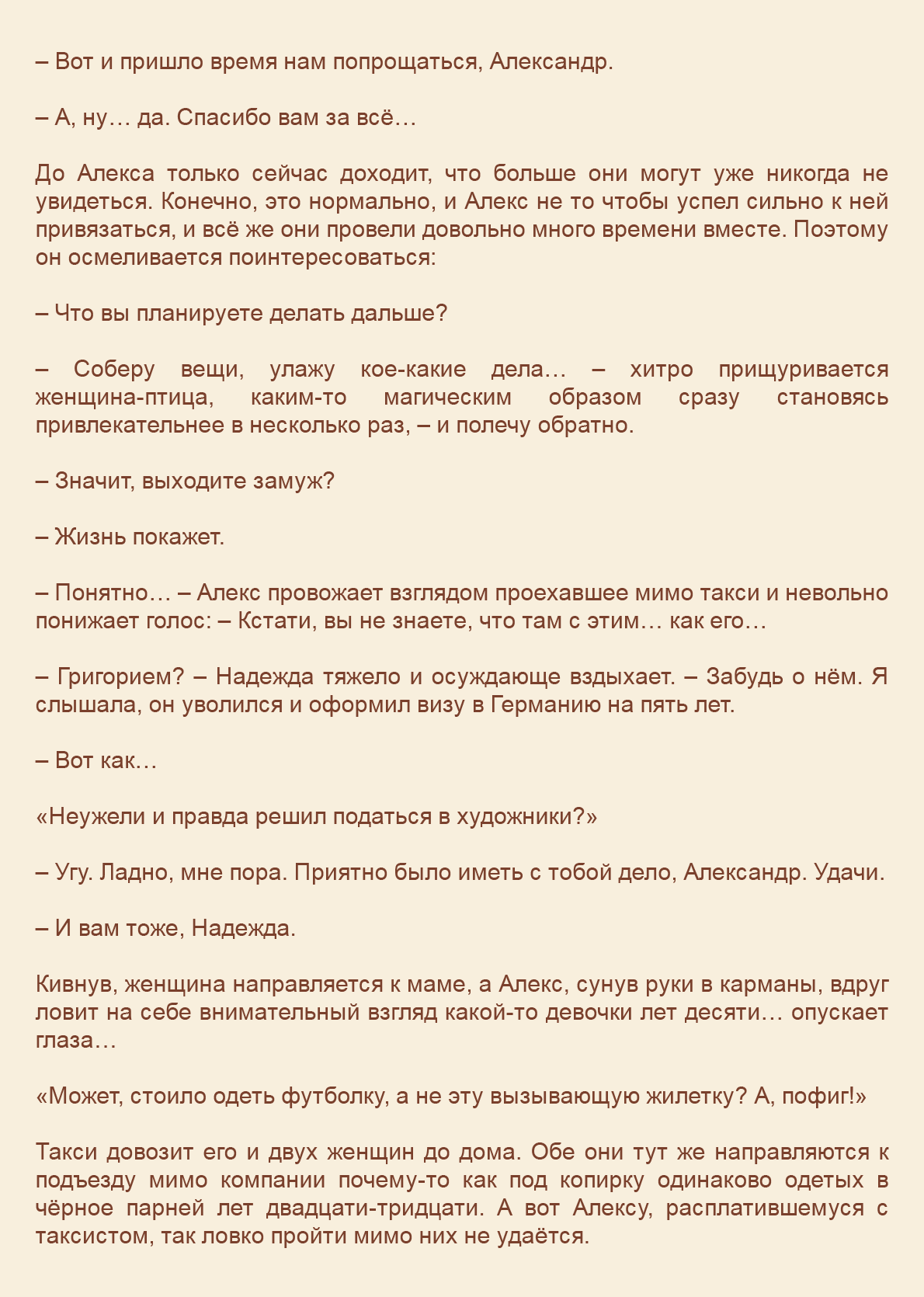 Манга Как я встретил своего маньяка - Глава 59 Страница 9