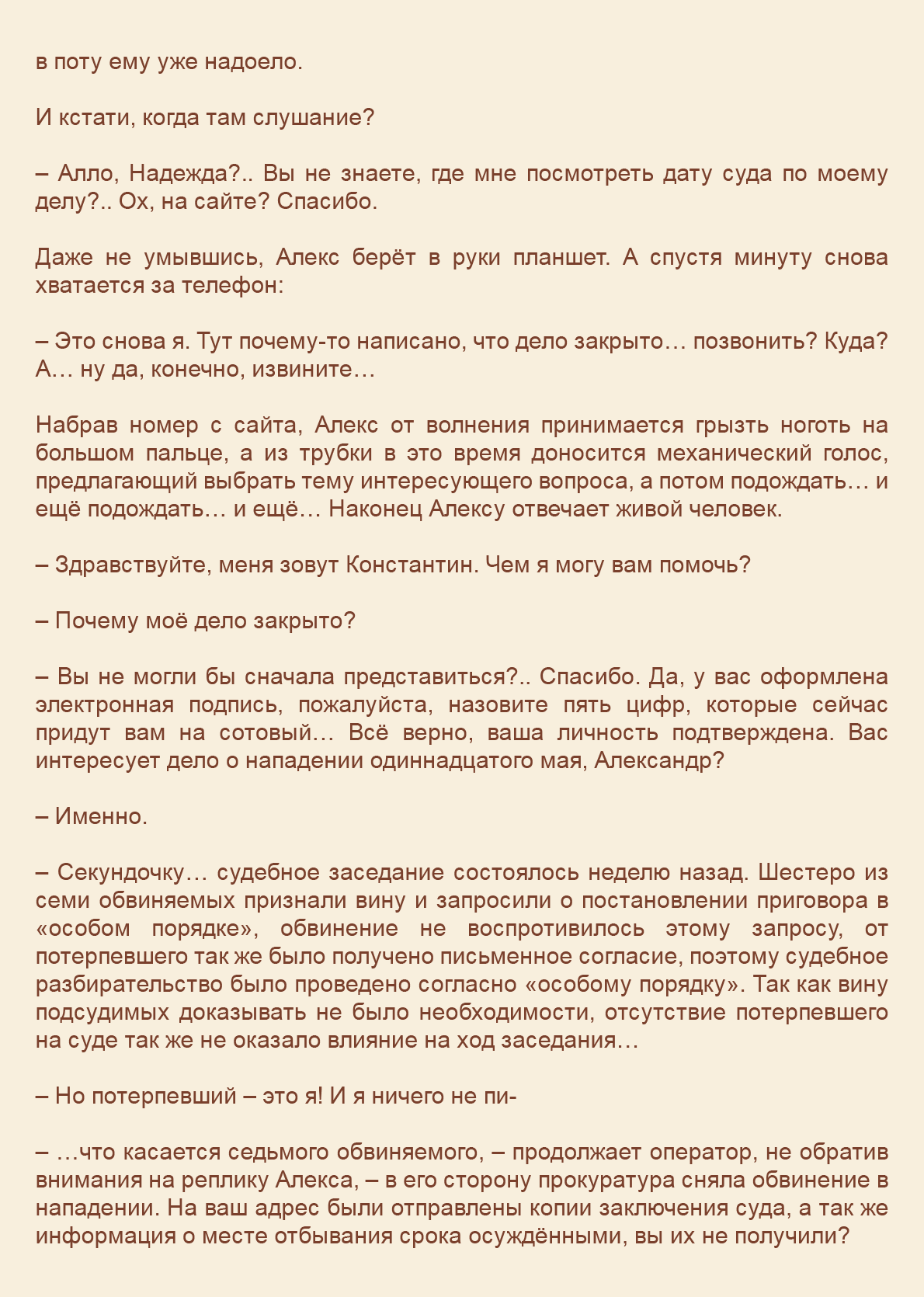 Манга Как я встретил своего маньяка - Глава 59 Страница 6