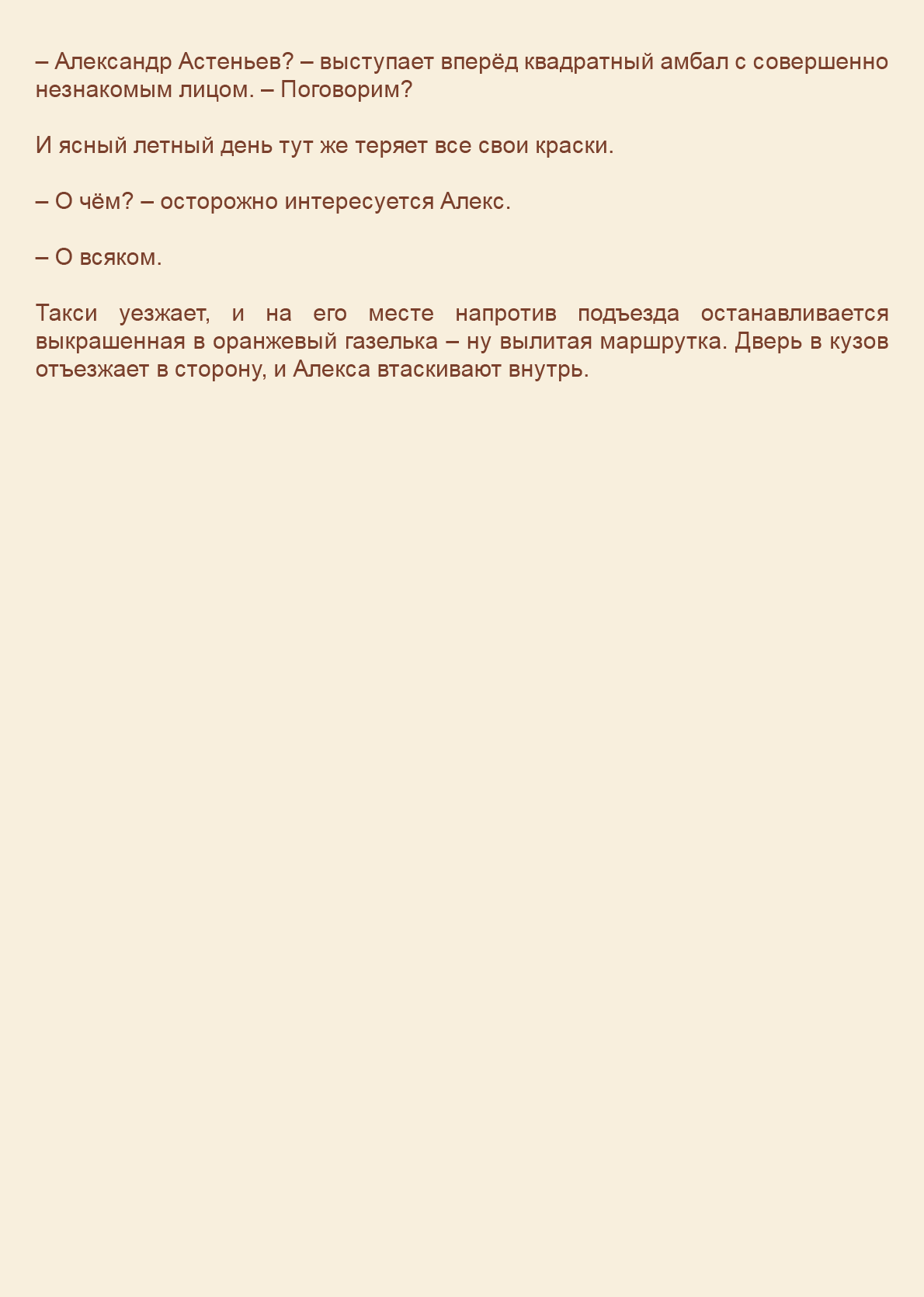 Манга Как я встретил своего маньяка - Глава 59 Страница 10