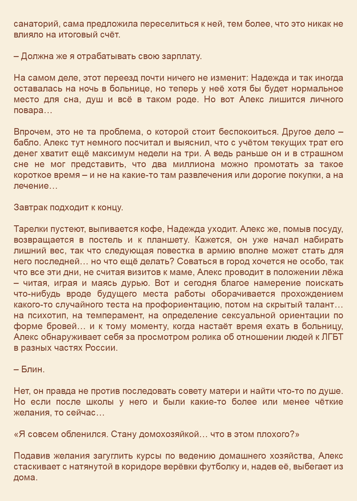 Манга Как я встретил своего маньяка - Глава 59 Страница 4
