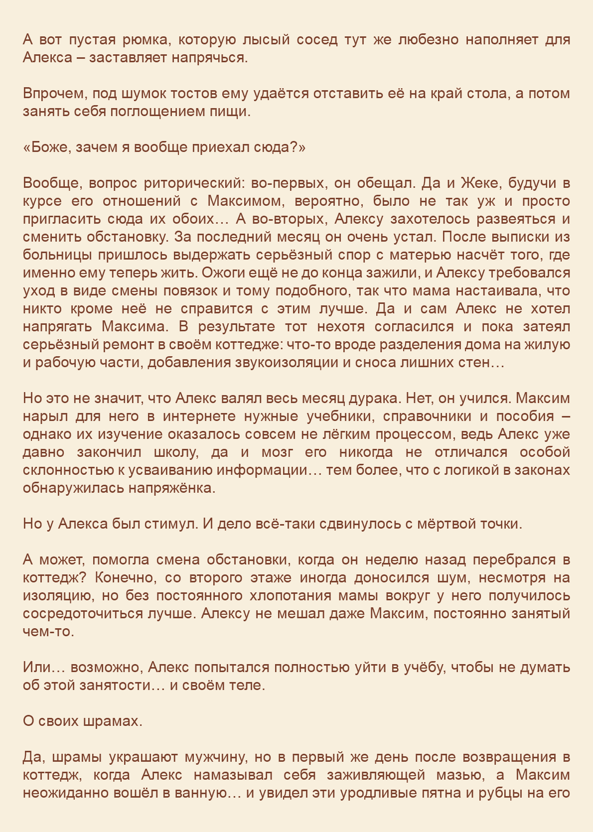 Манга Как я встретил своего маньяка - Глава 63 Страница 9
