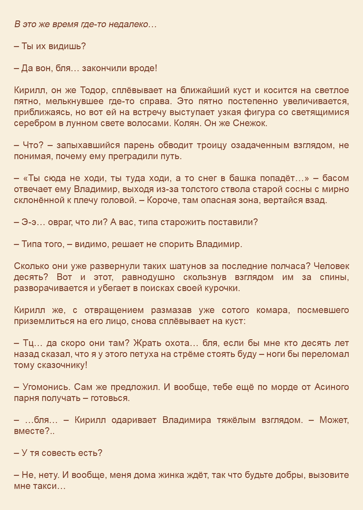 Манга Как я встретил своего маньяка - Глава 63 Страница 27