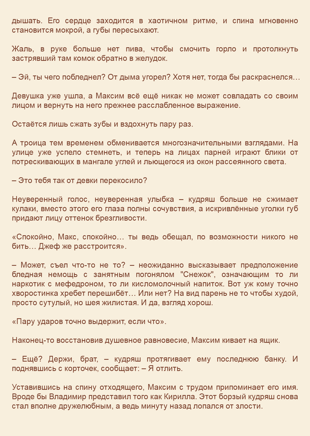 Манга Как я встретил своего маньяка - Глава 63 Страница 12