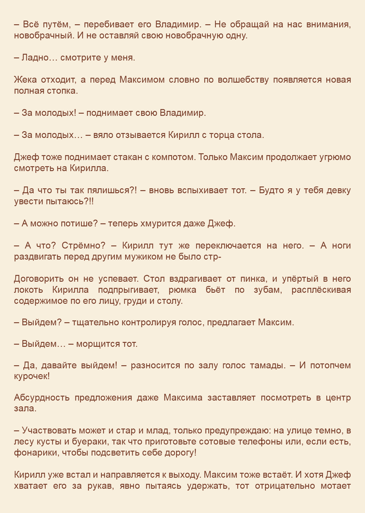 Манга Как я встретил своего маньяка - Глава 63 Страница 19