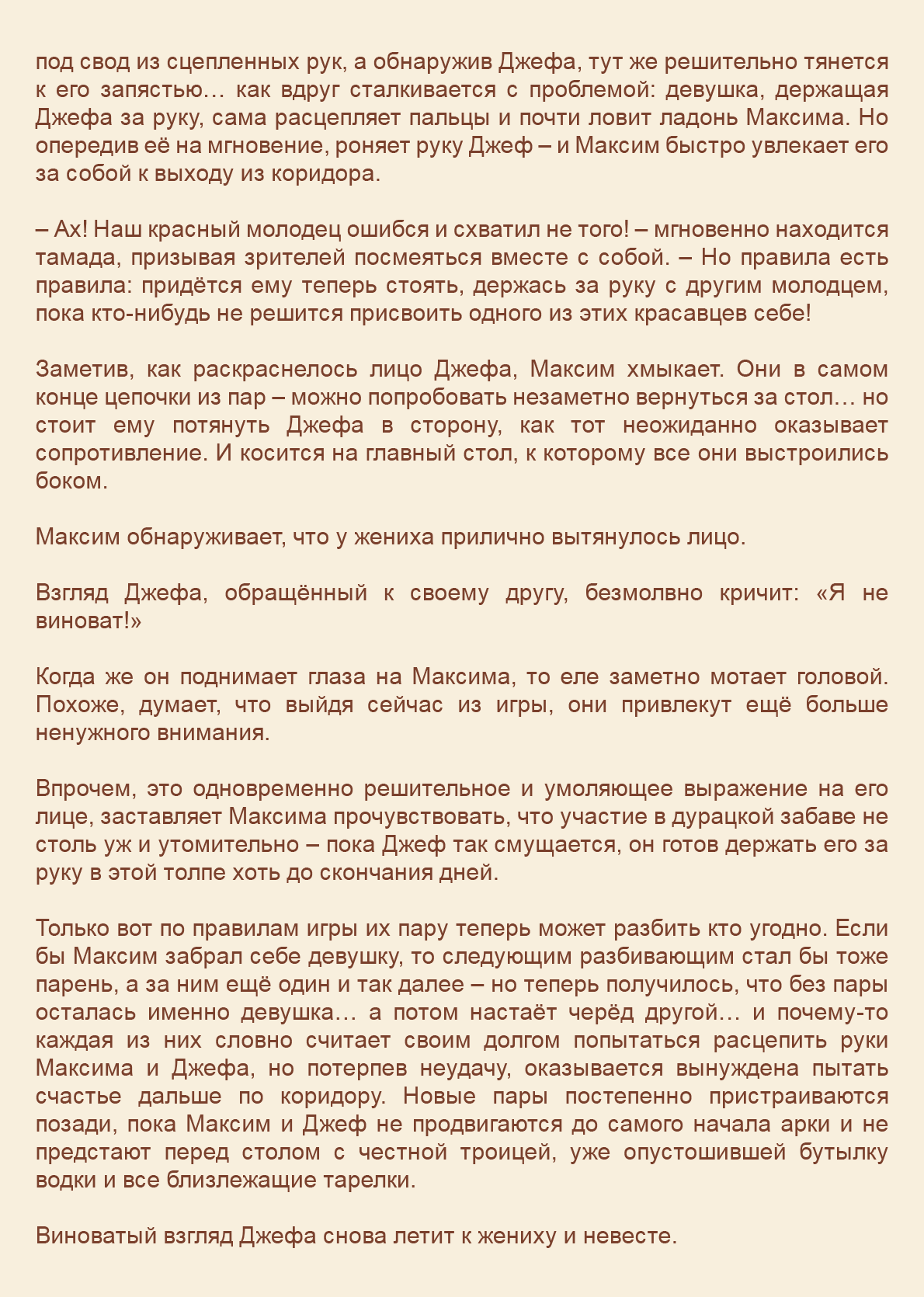 Манга Как я встретил своего маньяка - Глава 63 Страница 17