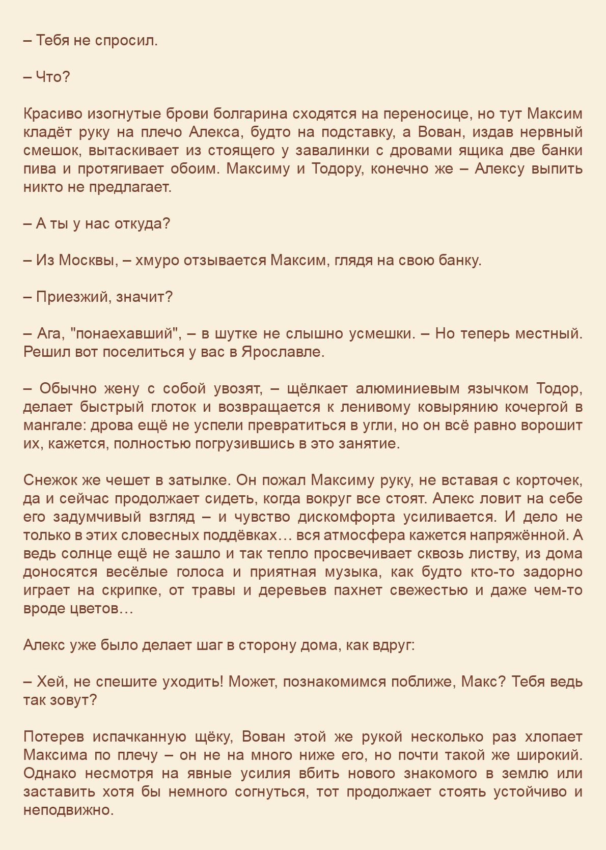 Манга Как я встретил своего маньяка - Глава 63 Страница 6