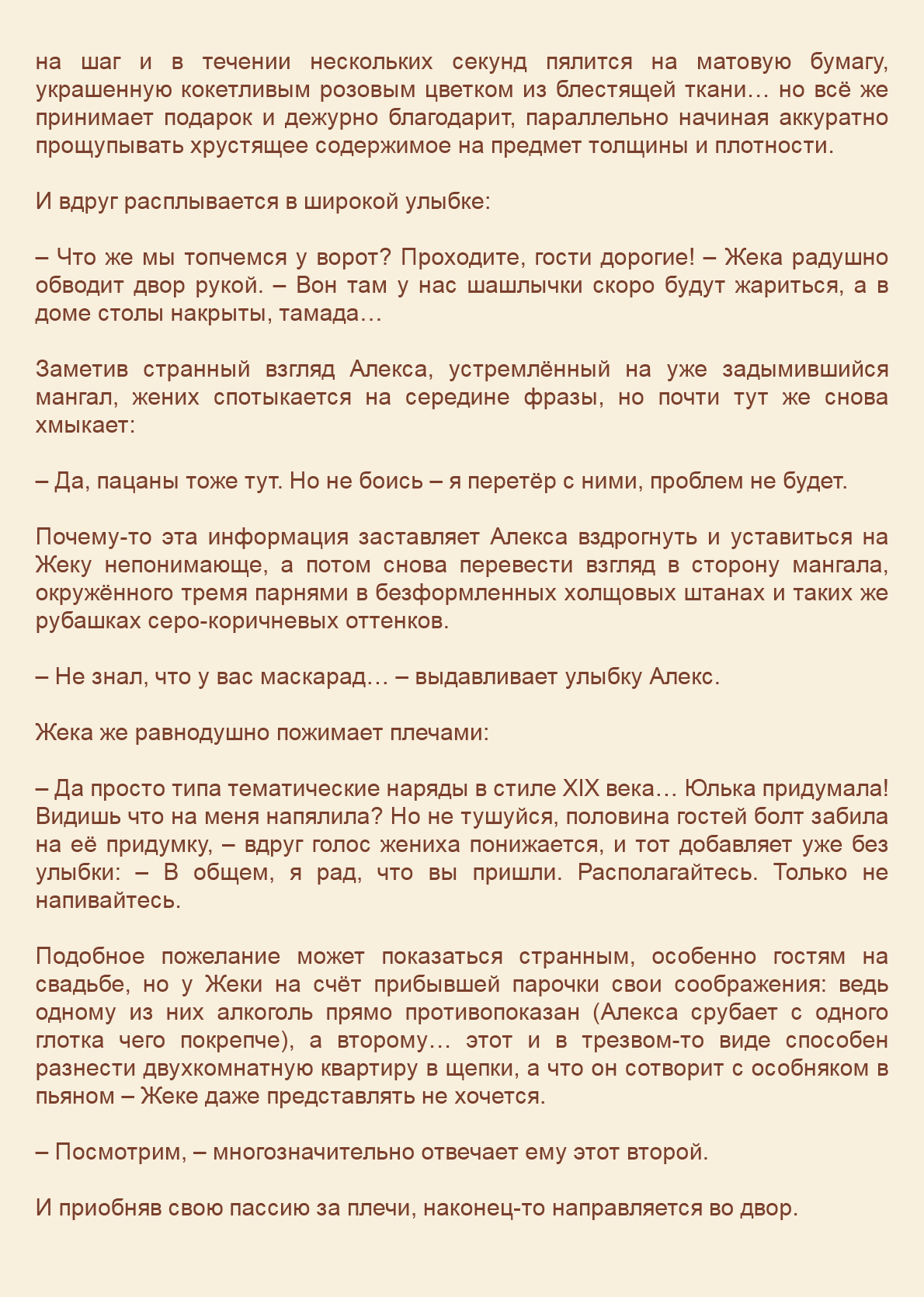 Манга Как я встретил своего маньяка - Глава 63 Страница 3
