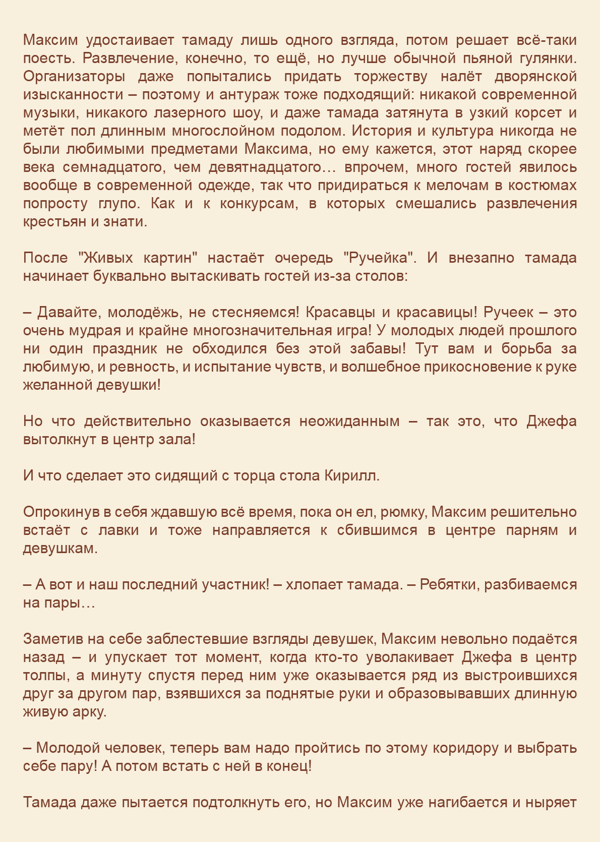 Манга Как я встретил своего маньяка - Глава 63 Страница 16