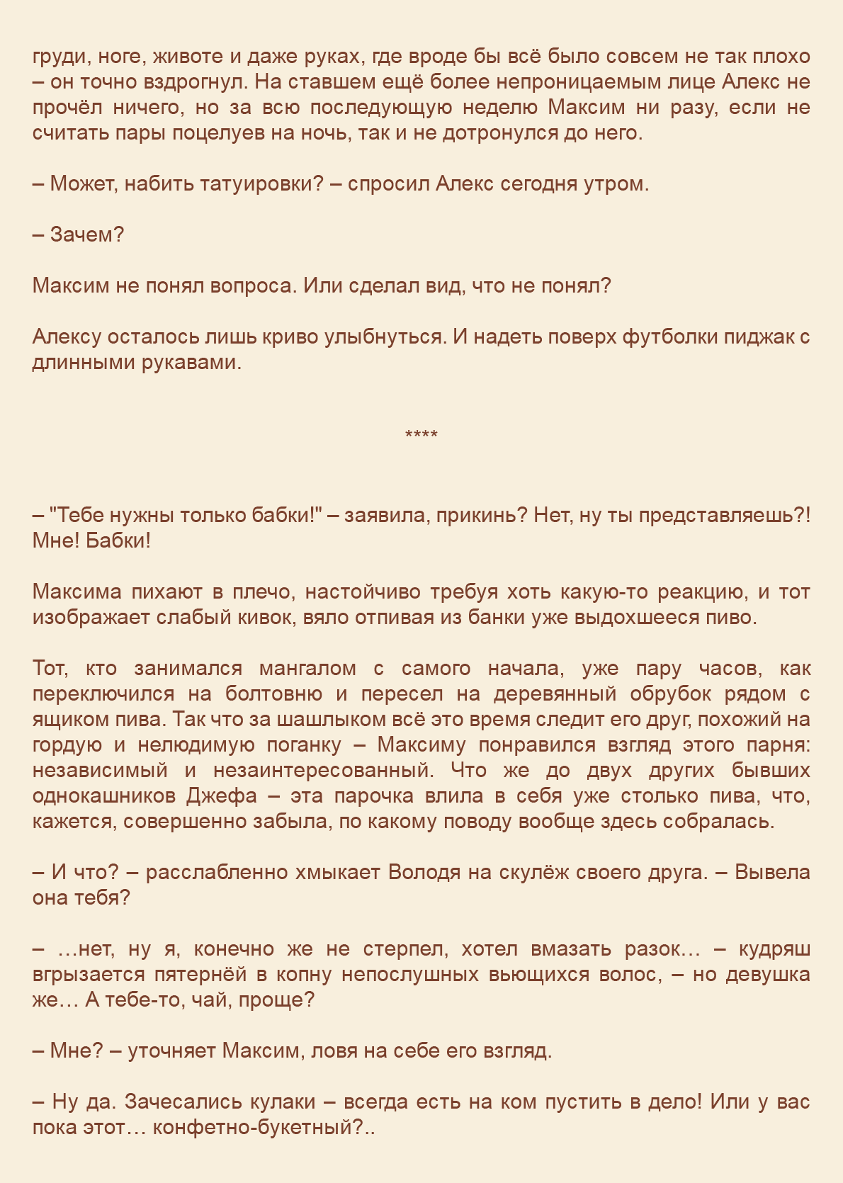 Манга Как я встретил своего маньяка - Глава 63 Страница 10