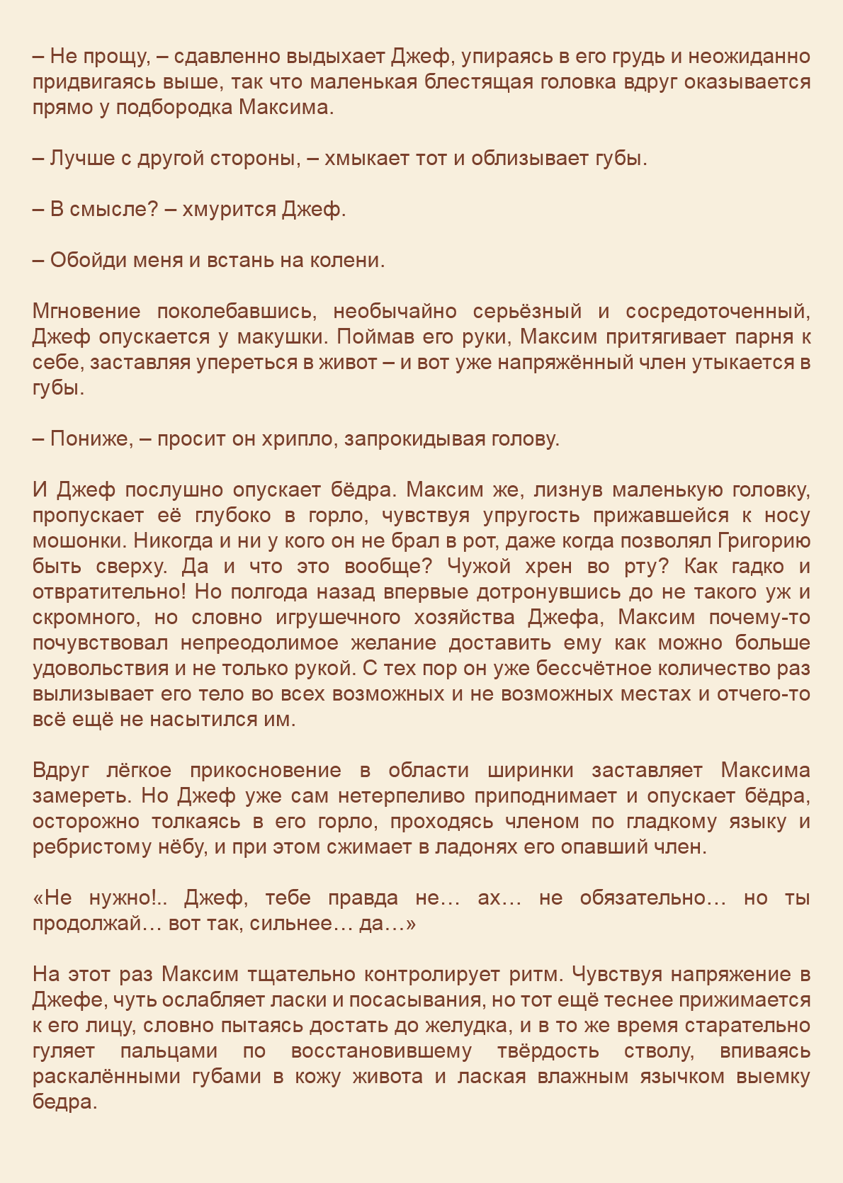 Манга Как я встретил своего маньяка - Глава 63 Страница 25