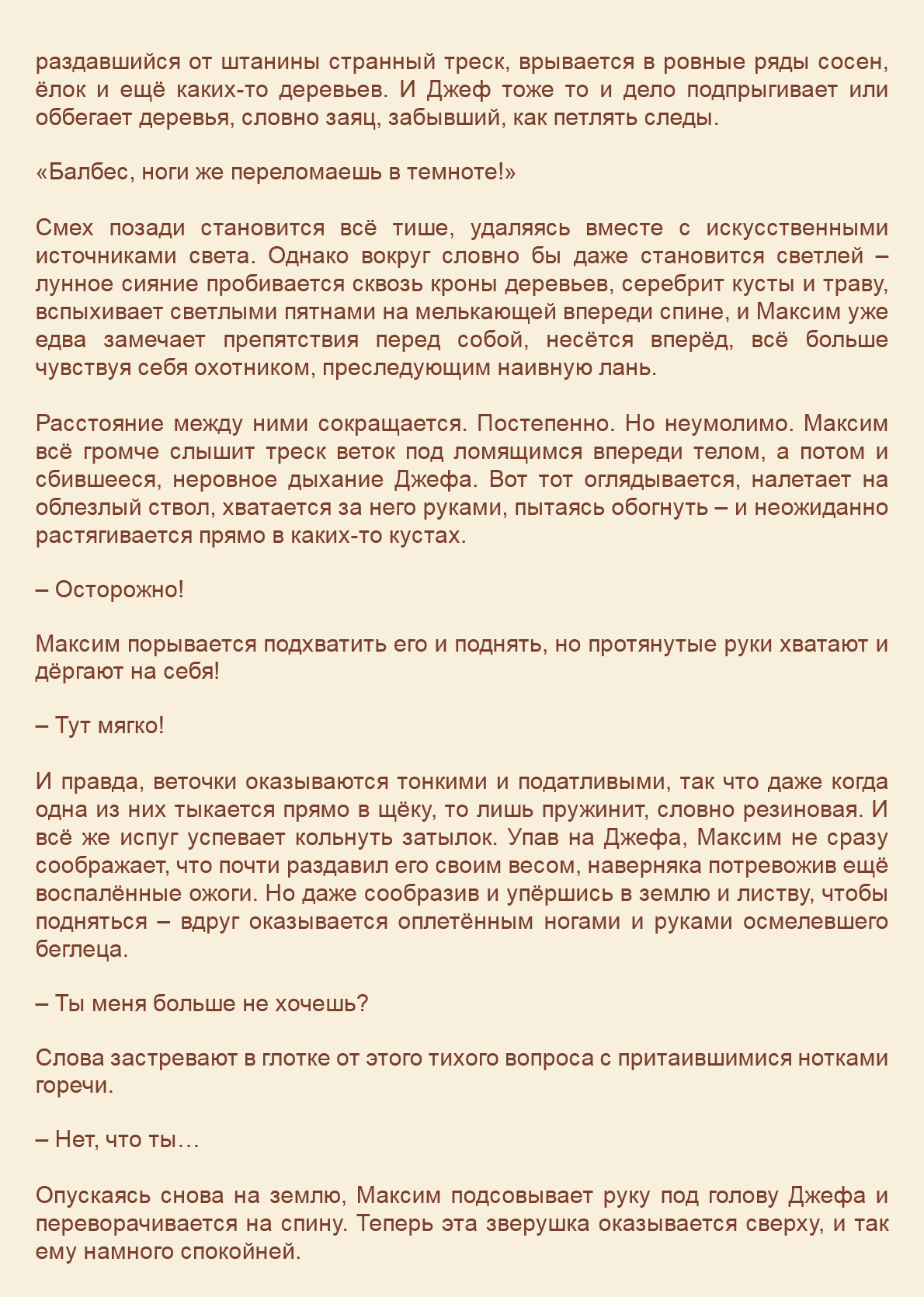 Манга Как я встретил своего маньяка - Глава 63 Страница 21