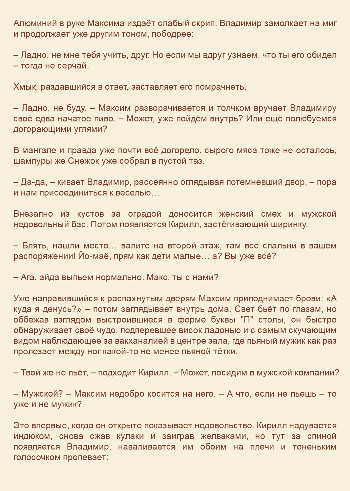 Манга Как я встретил своего маньяка - Глава 63 Страница 14